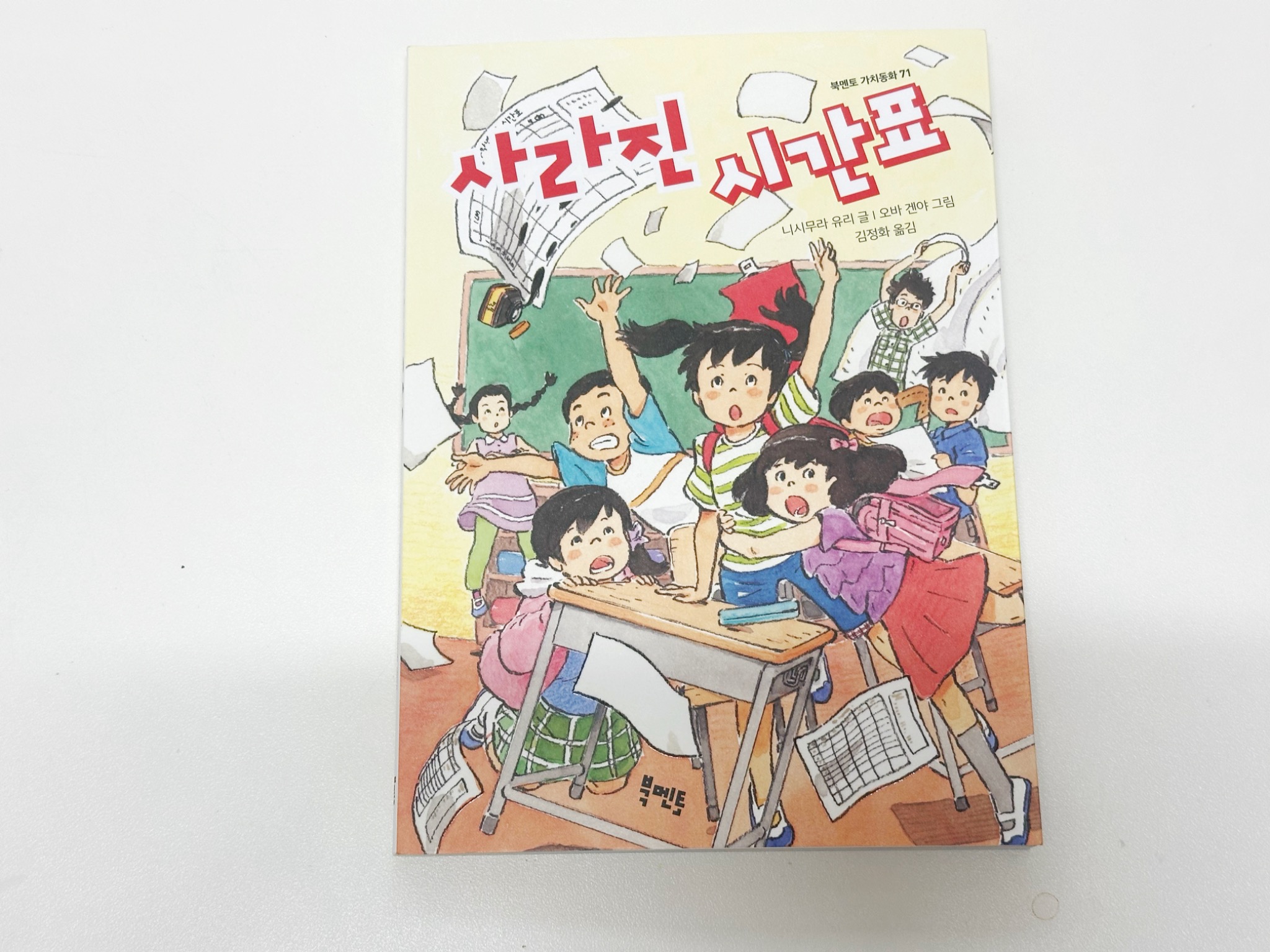 사라진 시간표 | 니시무라 유리 - 교보문고