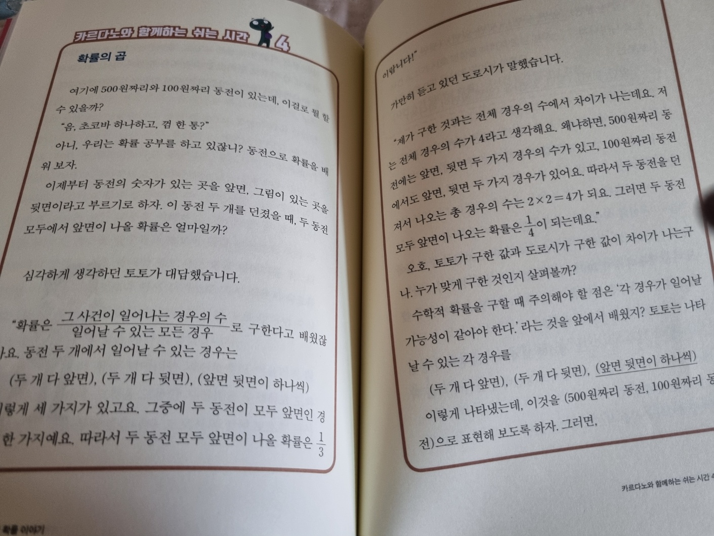 세상을 예측하는 힘 확률 이야기 | 김하얀 - 교보문고