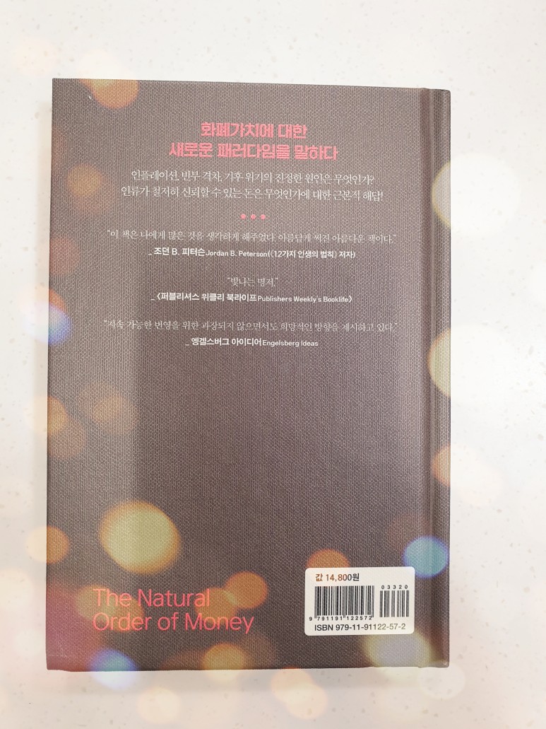 돈의 질서 | 로이 세백 - 교보문고