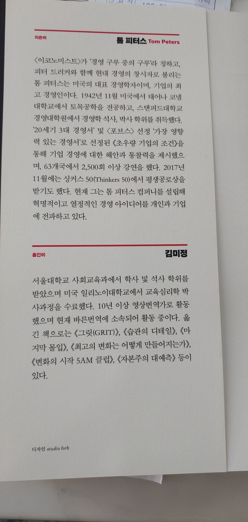 톰 피터스 탁월한 기업의 조건 | 톰 피터스 - 교보문고