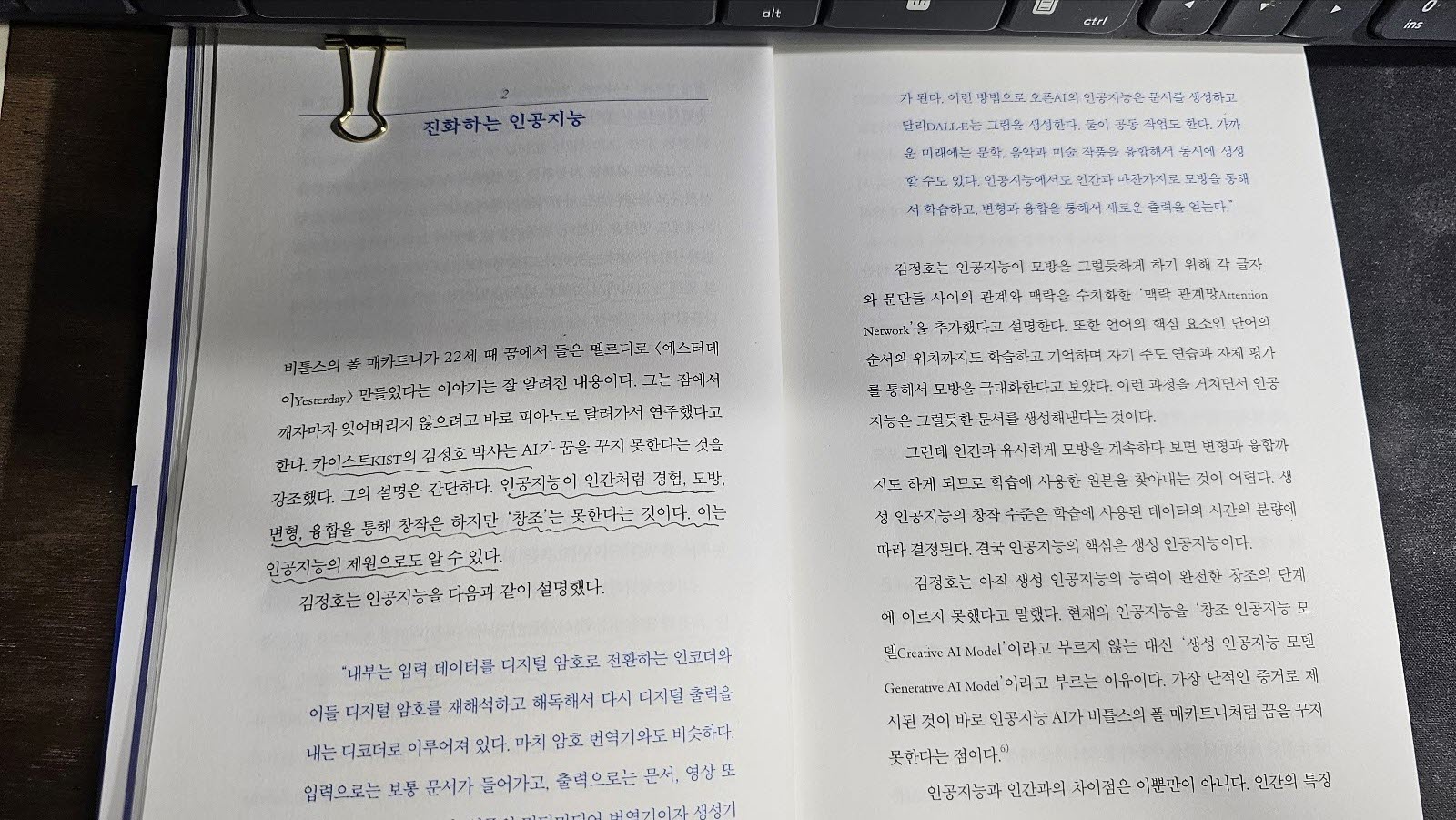 AI 시대 일자리 혁명 | 이종호 - 교보문고