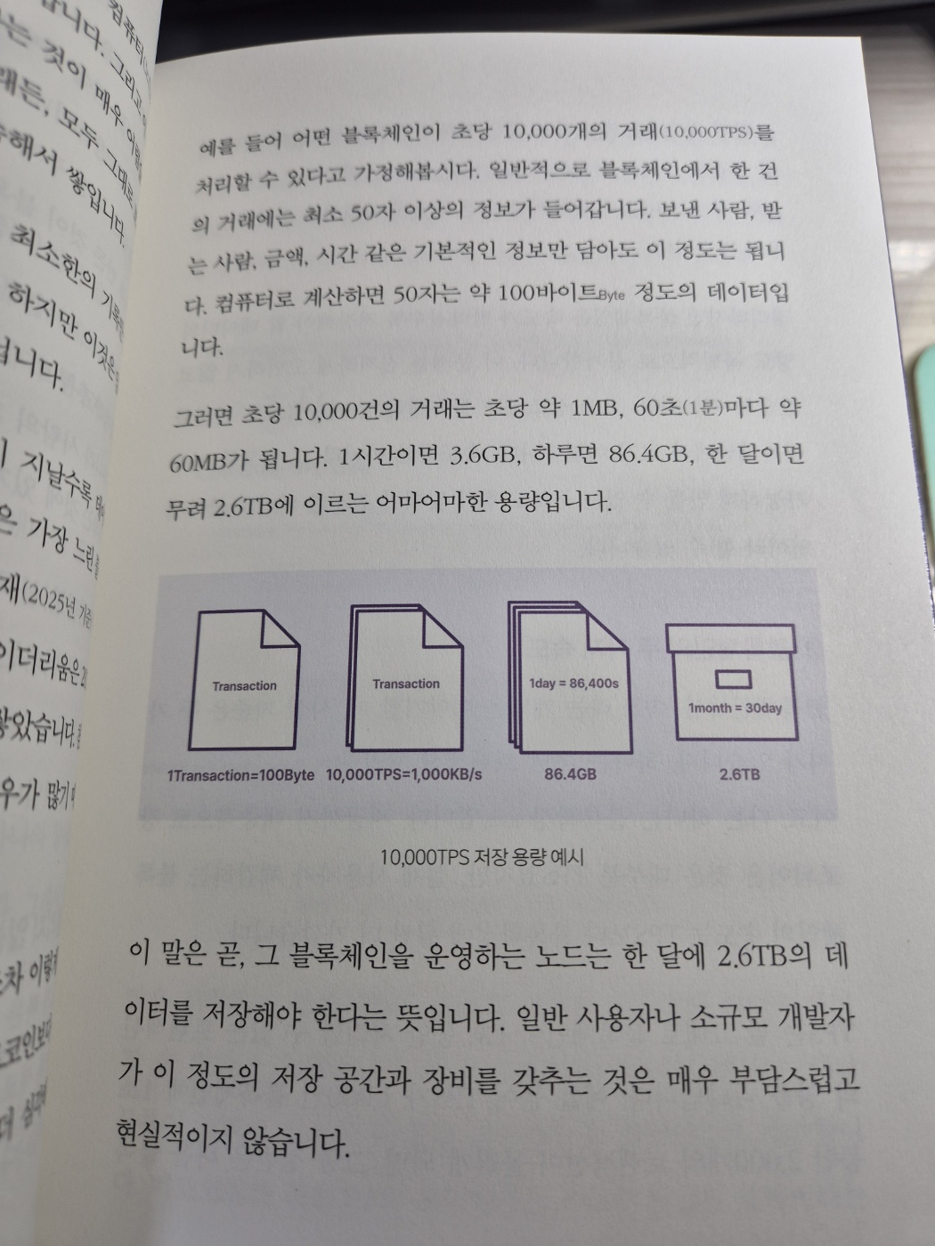 사슬로 배우는 블록체인 첫걸음 | 이재인 - 교보문고