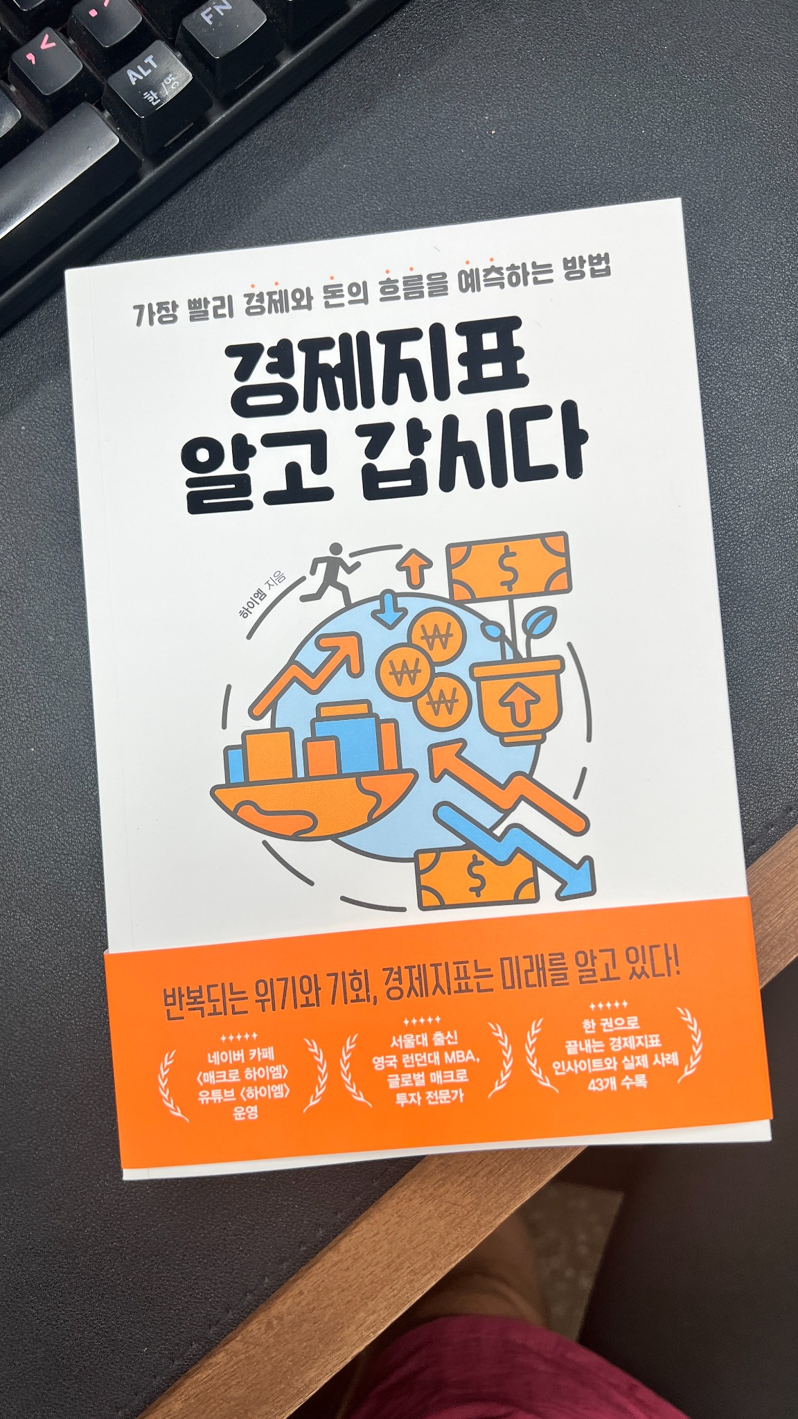 경제지표 알고 갑시다 | 하이엠 - 교보문고