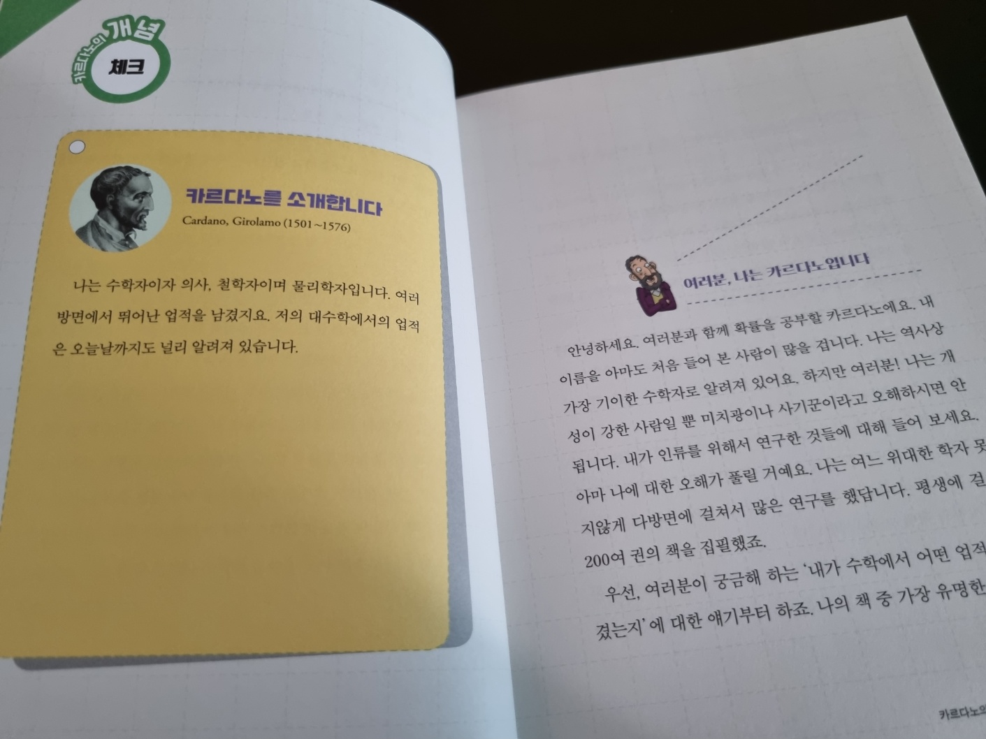 세상을 예측하는 힘 확률 이야기 | 김하얀 - 교보문고