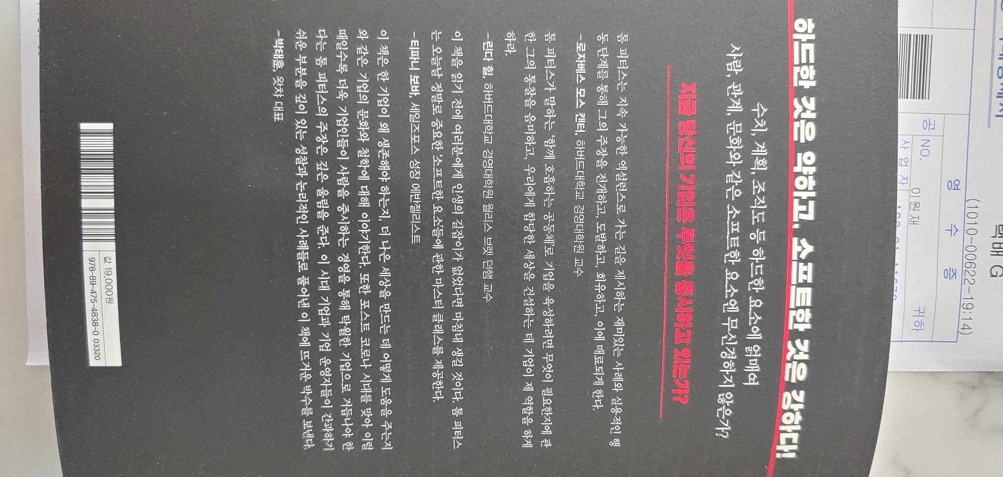 톰 피터스 탁월한 기업의 조건 | 톰 피터스 - 교보문고