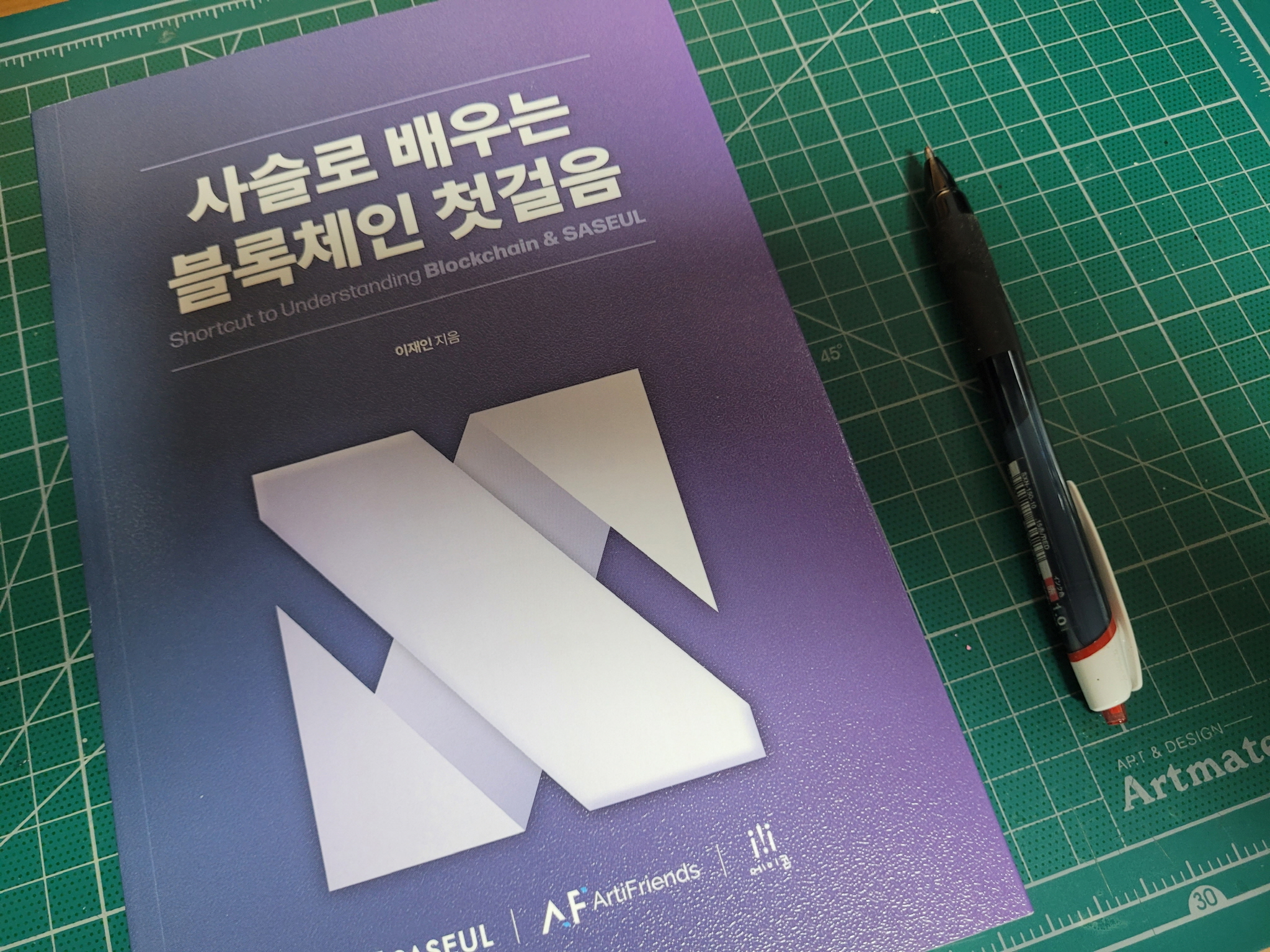 사슬로 배우는 블록체인 첫걸음 | 이재인 - 교보문고