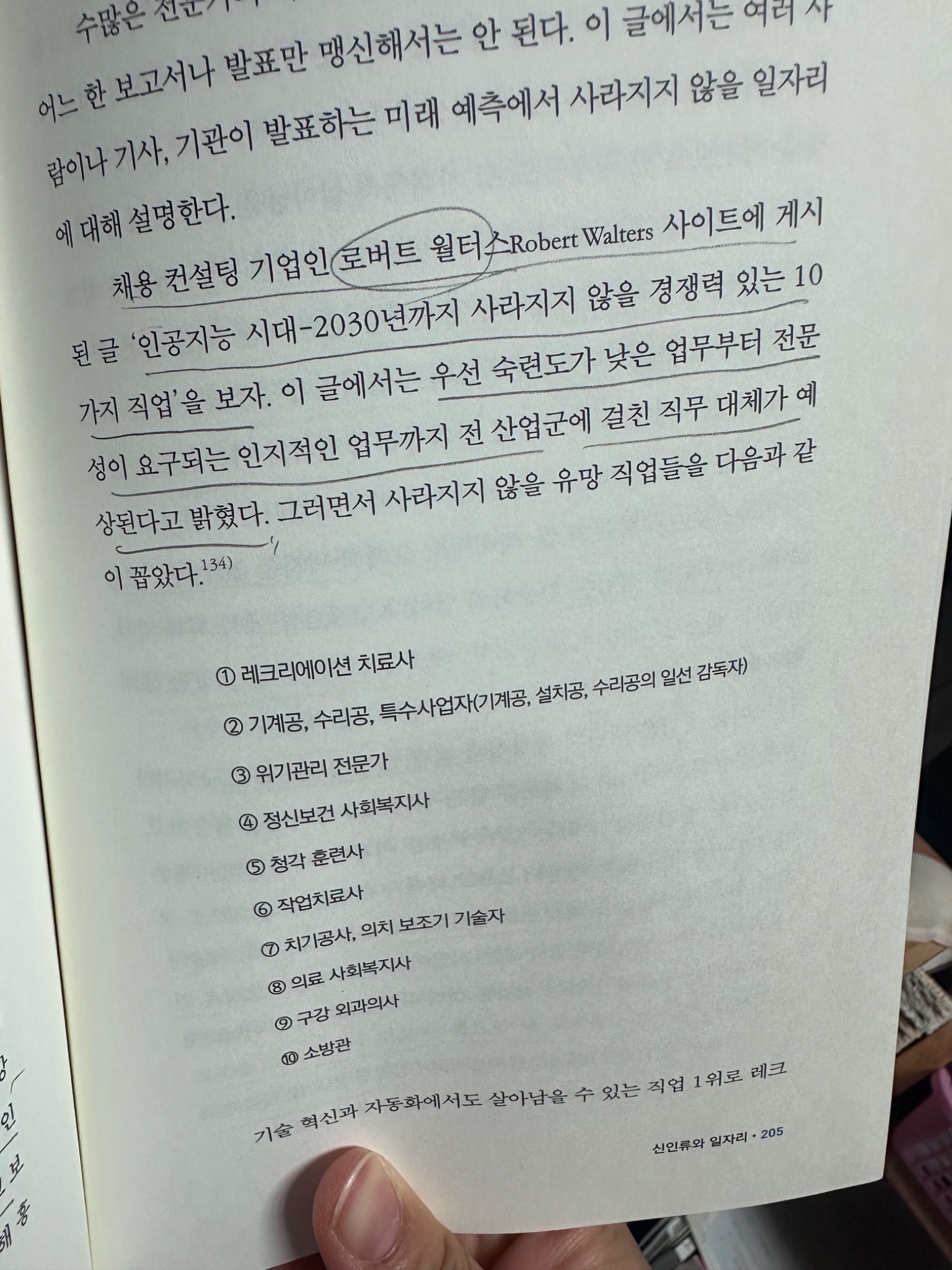 AI 시대 일자리 혁명 | 이종호 - 교보문고