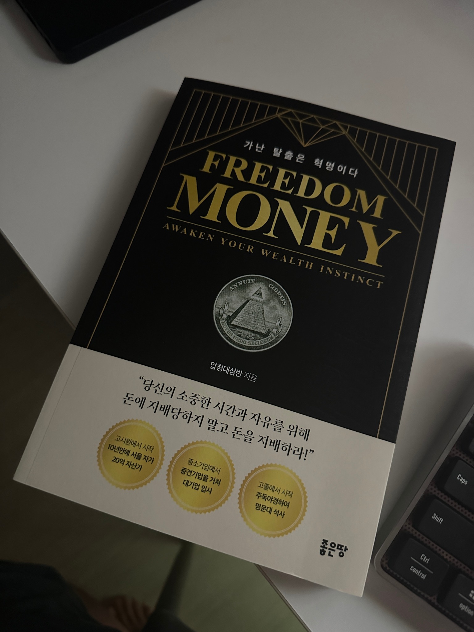 Freedom Money | 압청대삼반 - 교보문고