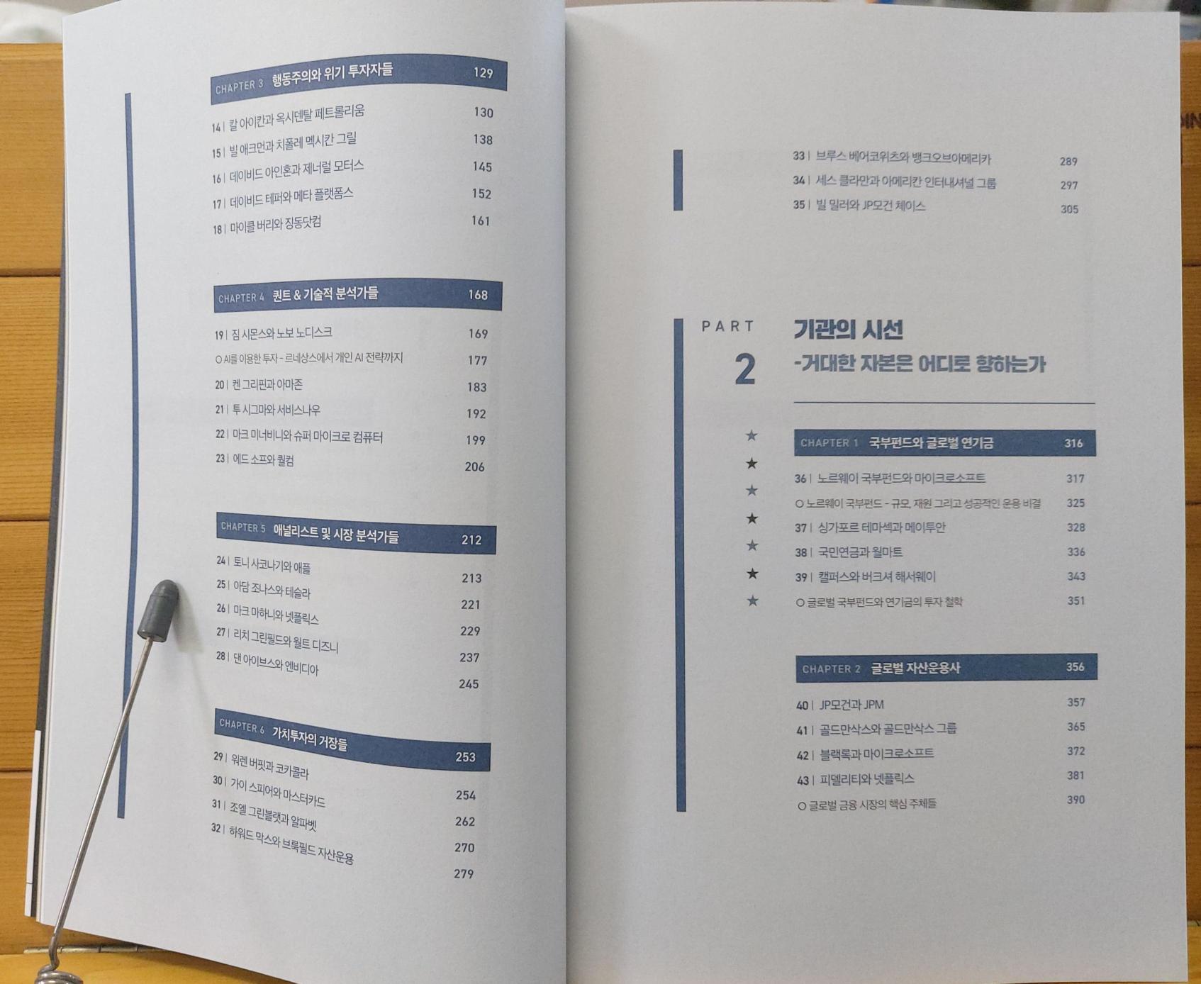 글로벌 투자 리더들의 선택 | 남기성 - 교보문고