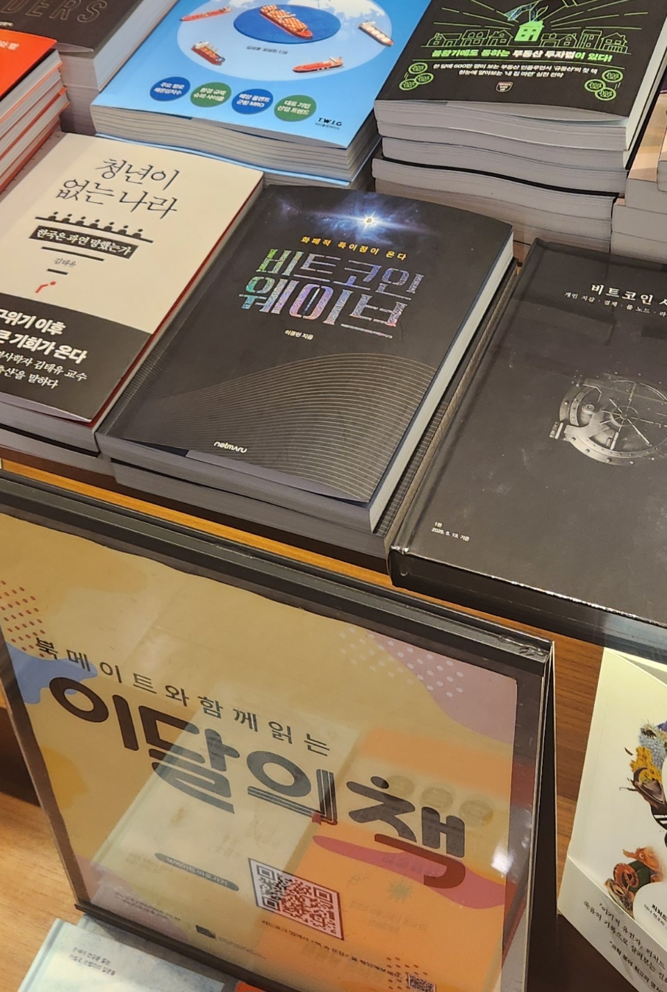 비트코인 웨이브 | 이종민 - 교보문고