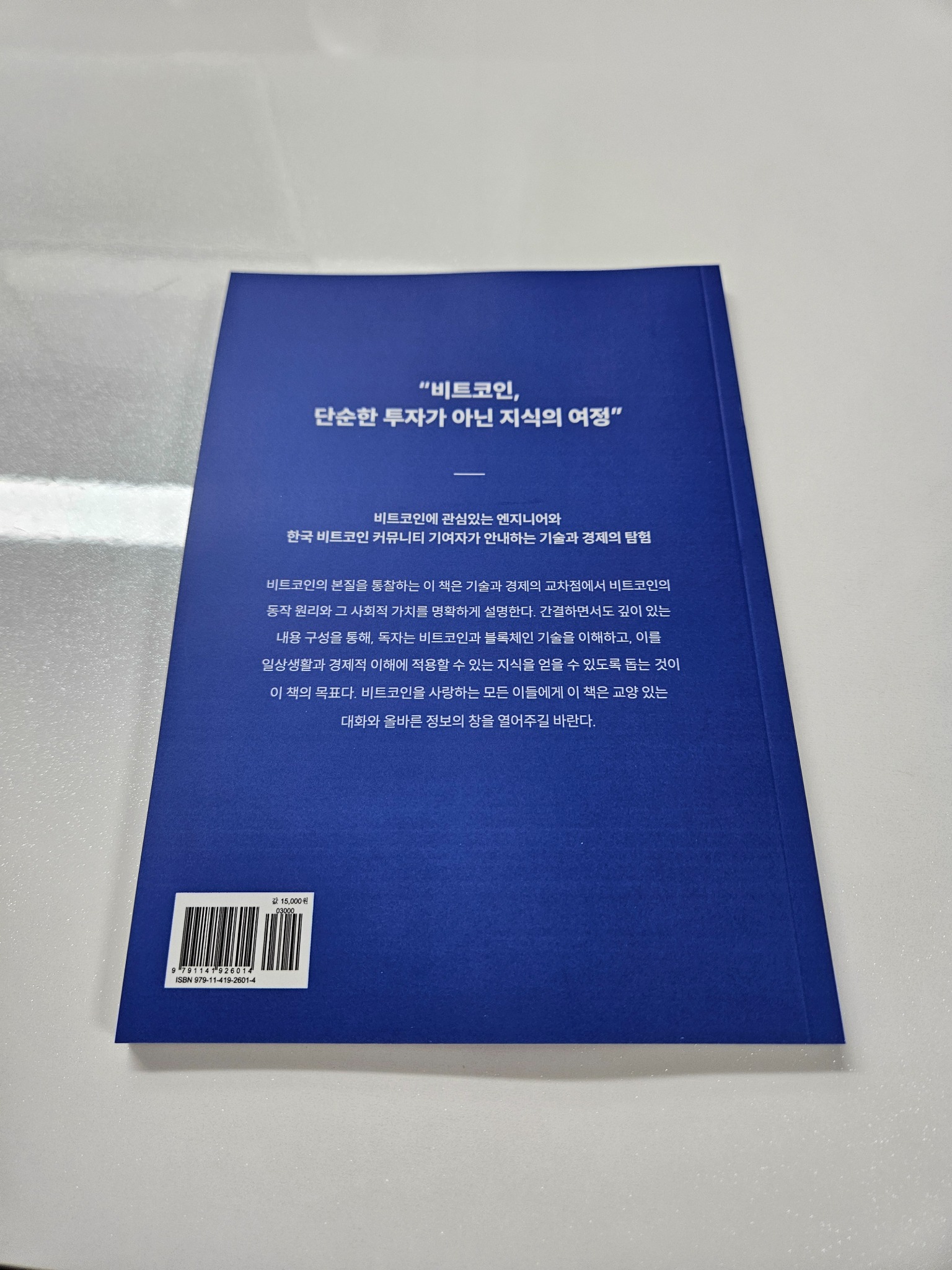 비트코인 미니북 | 김동구 - 교보문고