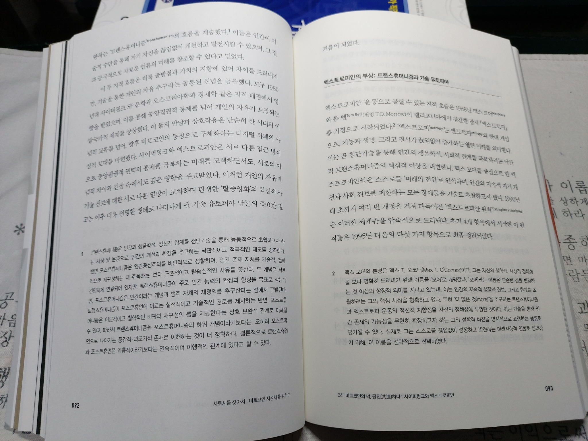 사토시를 찾아서 | 윤성호 - 교보문고