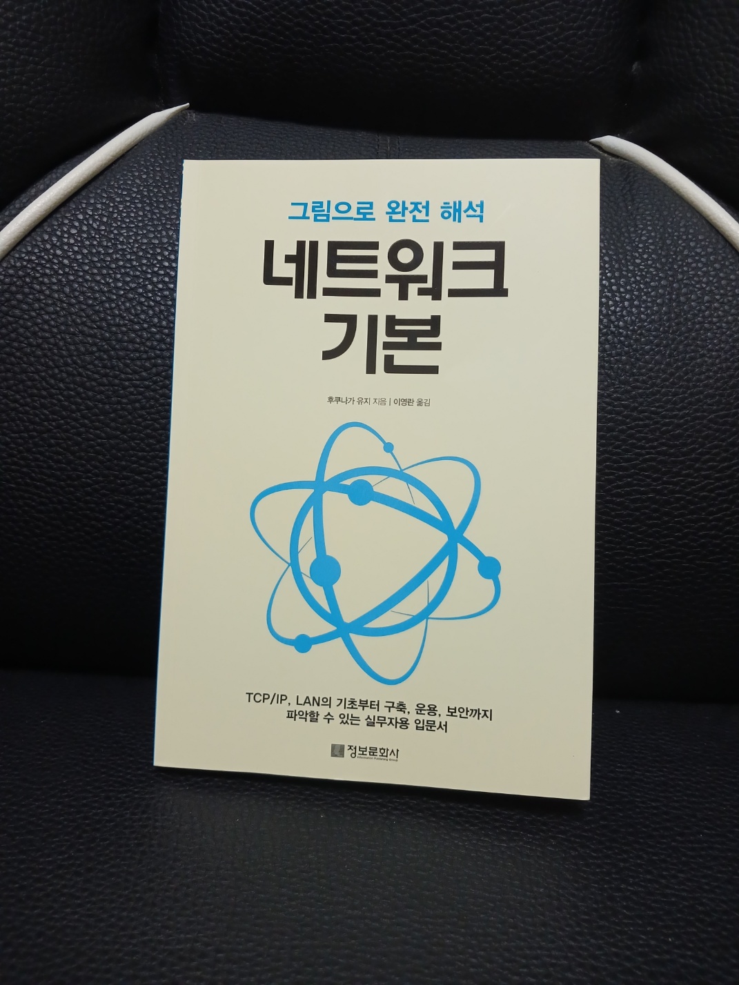 그림으로 완전 해석 네트워크 기본 | 후쿠나가 유지 - 교보문고