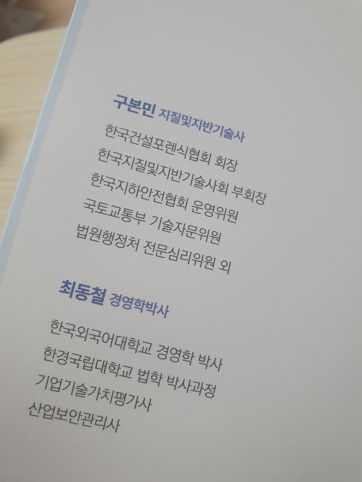 알기 쉬운 건설포렌식 엔지니어링 구본민 교보문고 