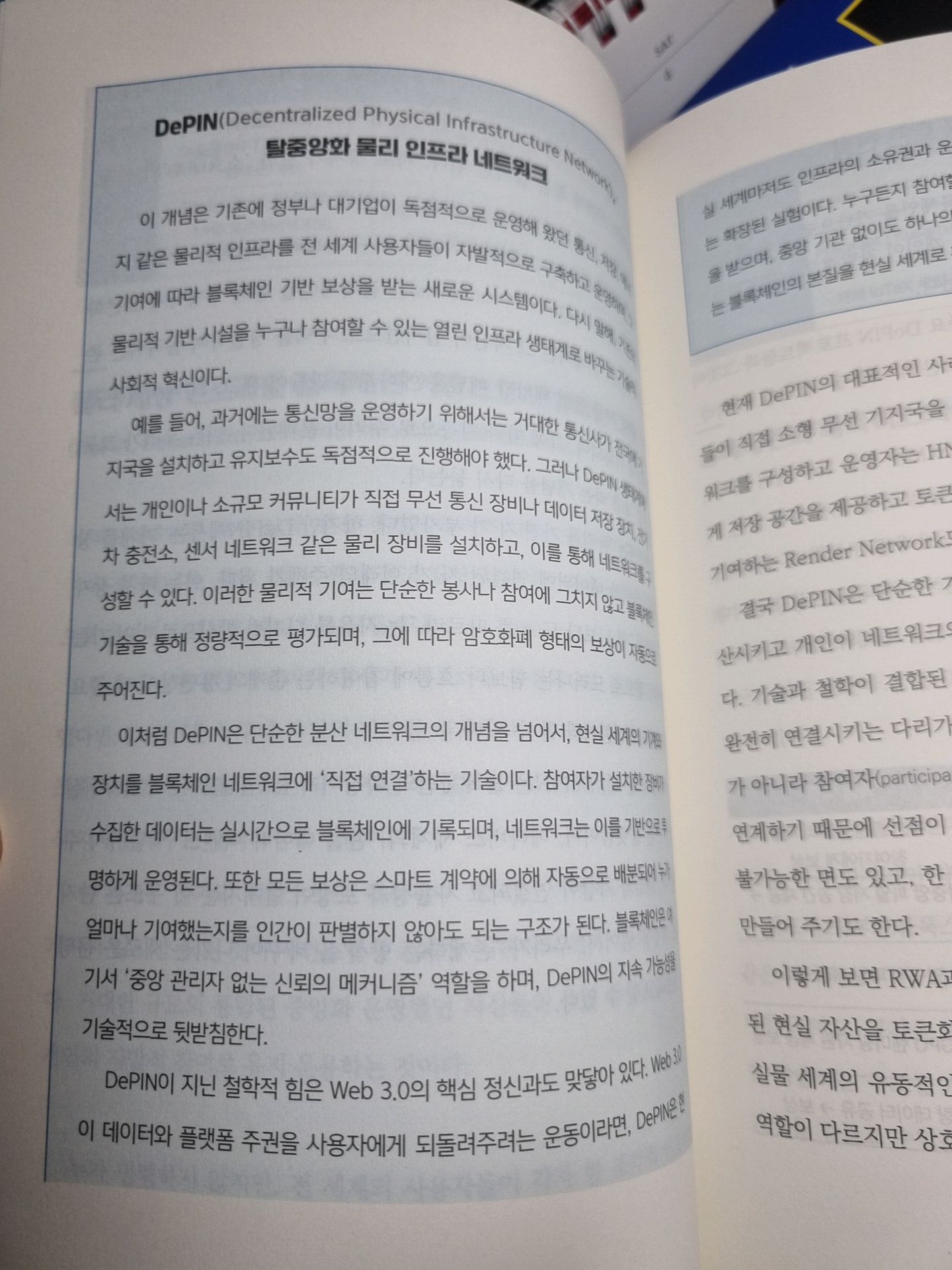 블록체인과 WEB 3.0 장자철학으로 이해하다 | 박수억 - 교보문고