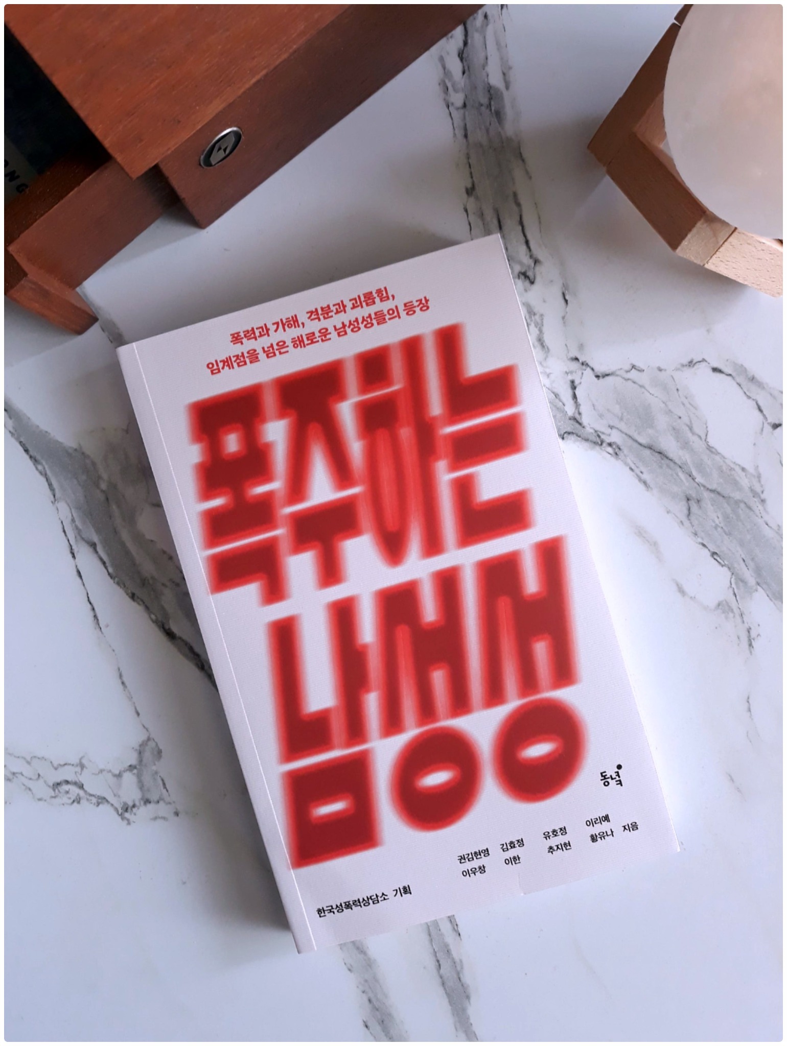 남성성 일탈 현실화