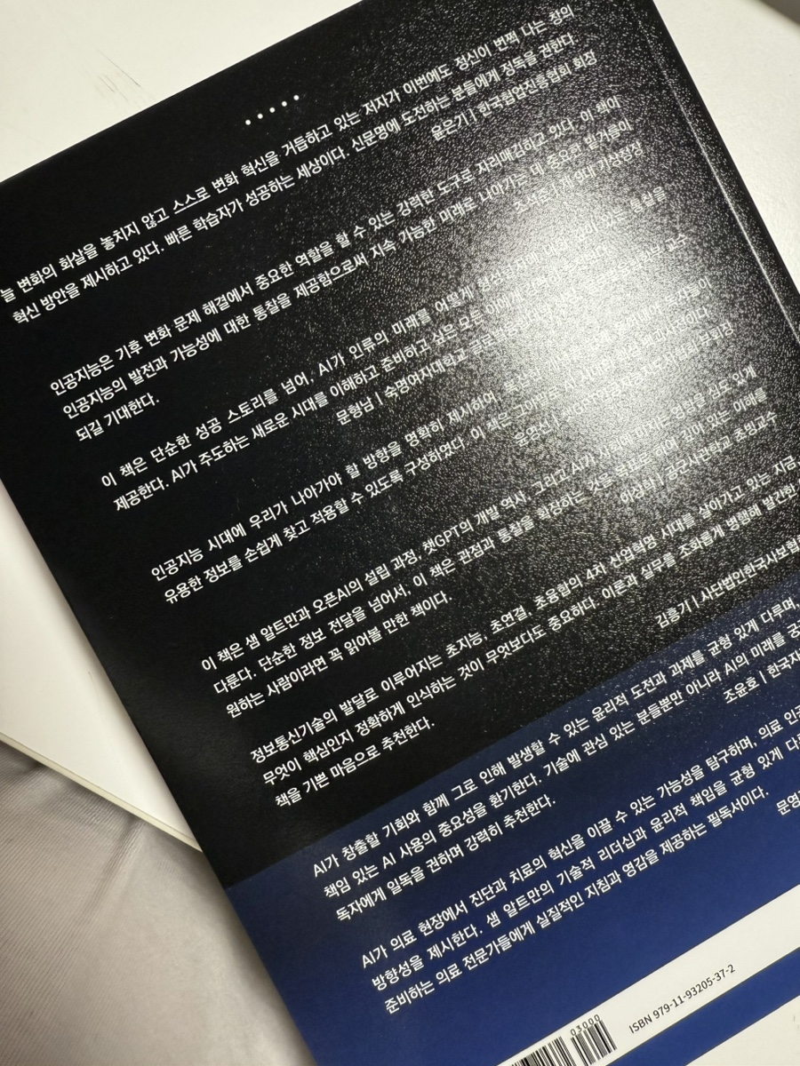 AI 2025 활용 백과 with 샘 알트만 | 조성수 - 교보문고