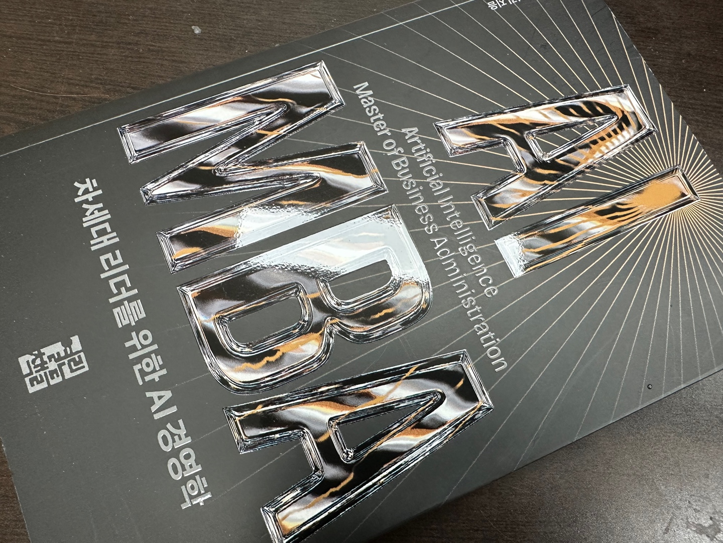 AI MBA | 강시철 - 교보문고