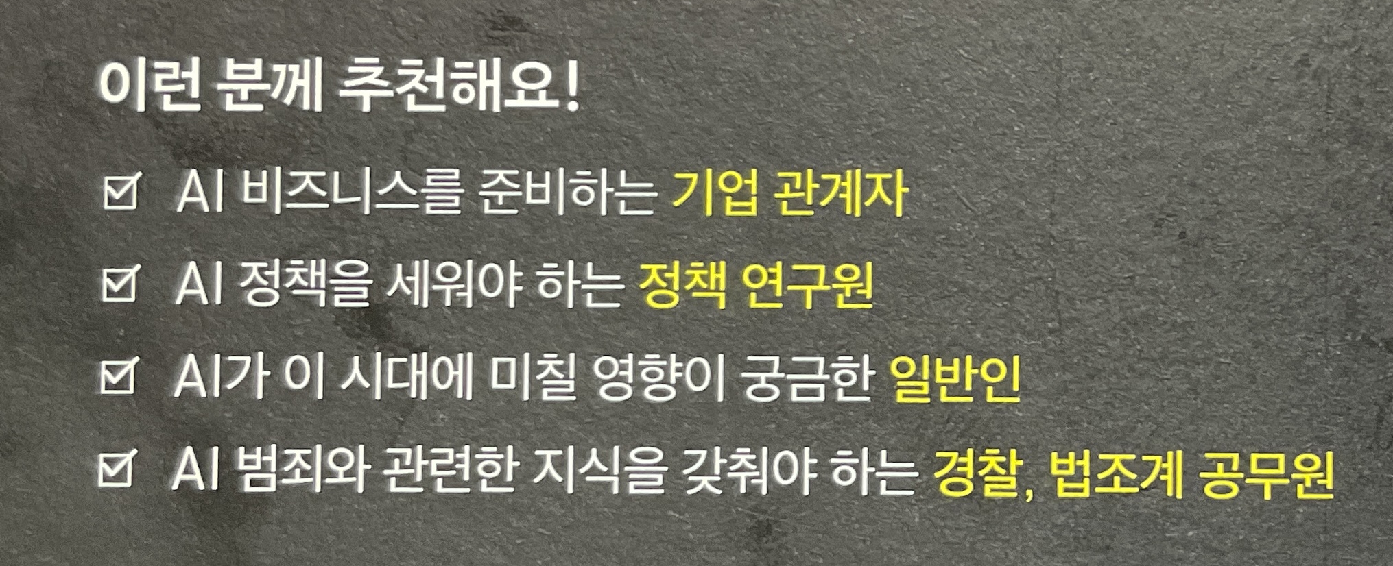 당신은 AI를 어디까지 믿을 수 있나요? | 박찬선 - 교보문고