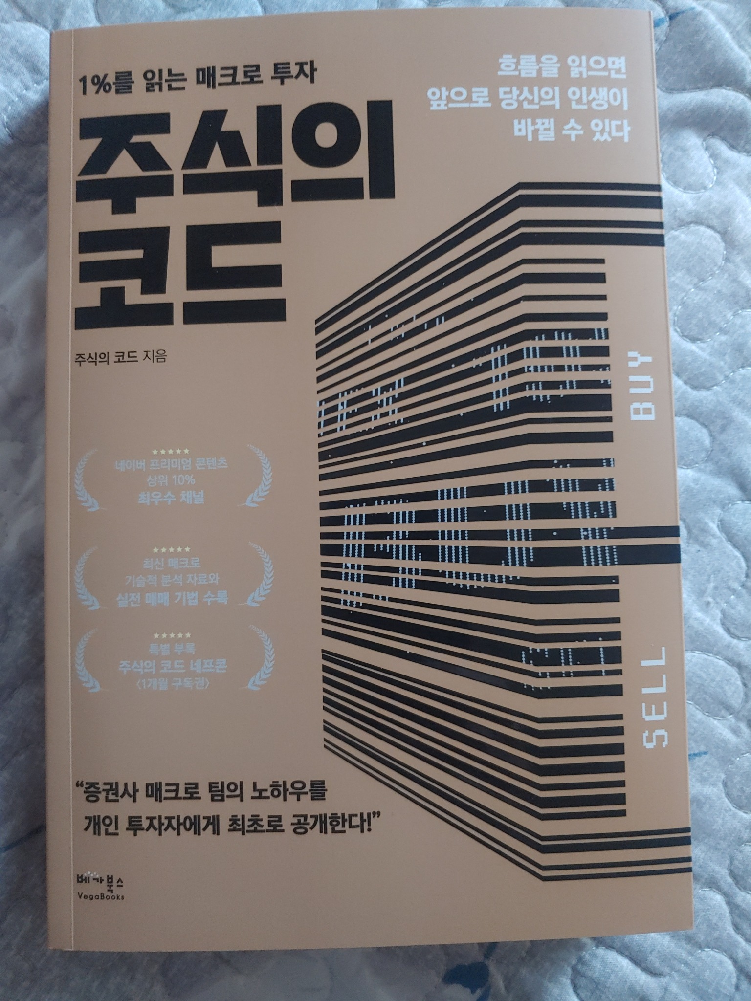 1%를 읽는 매크로 투자 주식의 코드 | 주식의 코드 - 교보문고