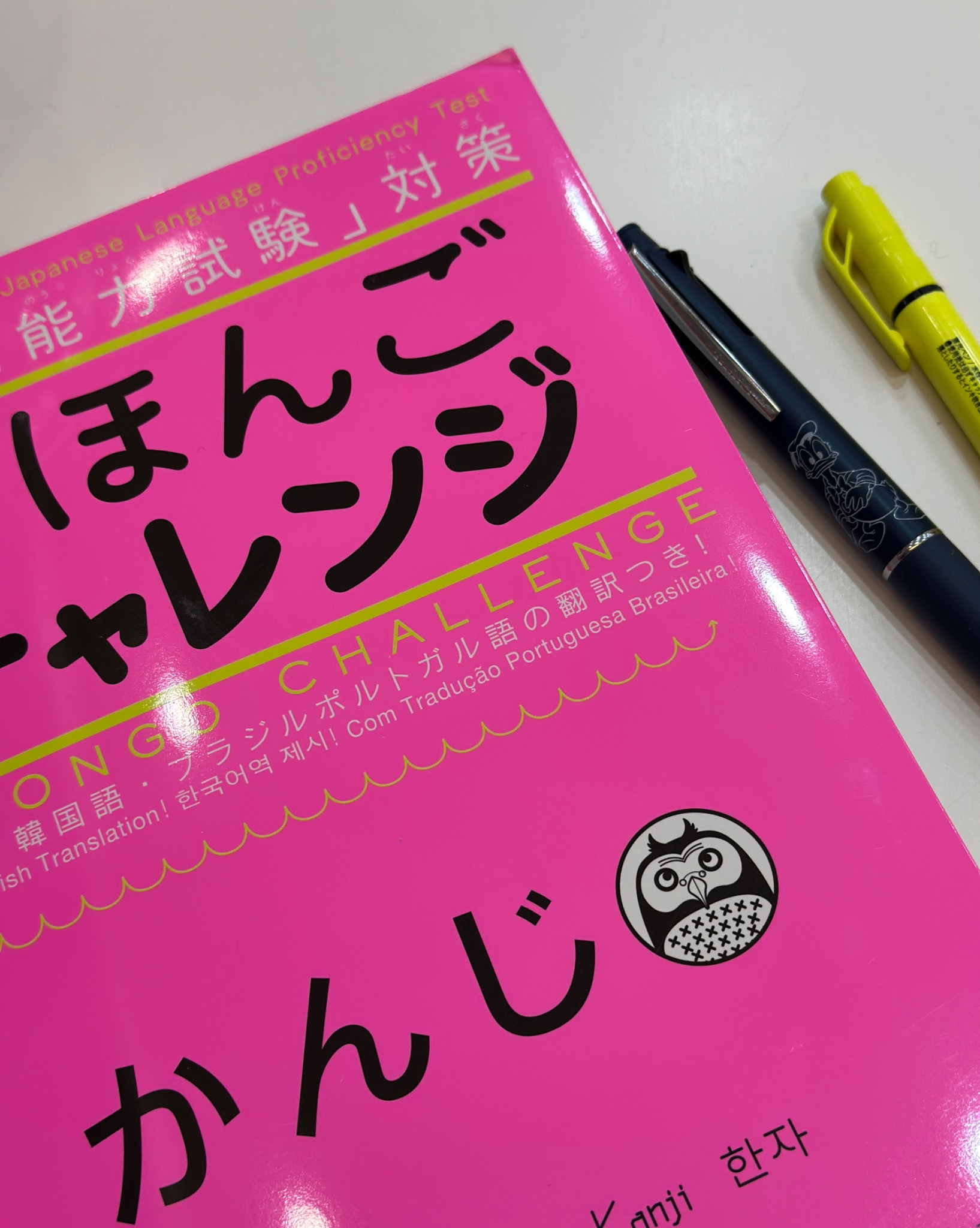 にほんごチャレンジ N4.N5 かんじ | アスク - 교보문고