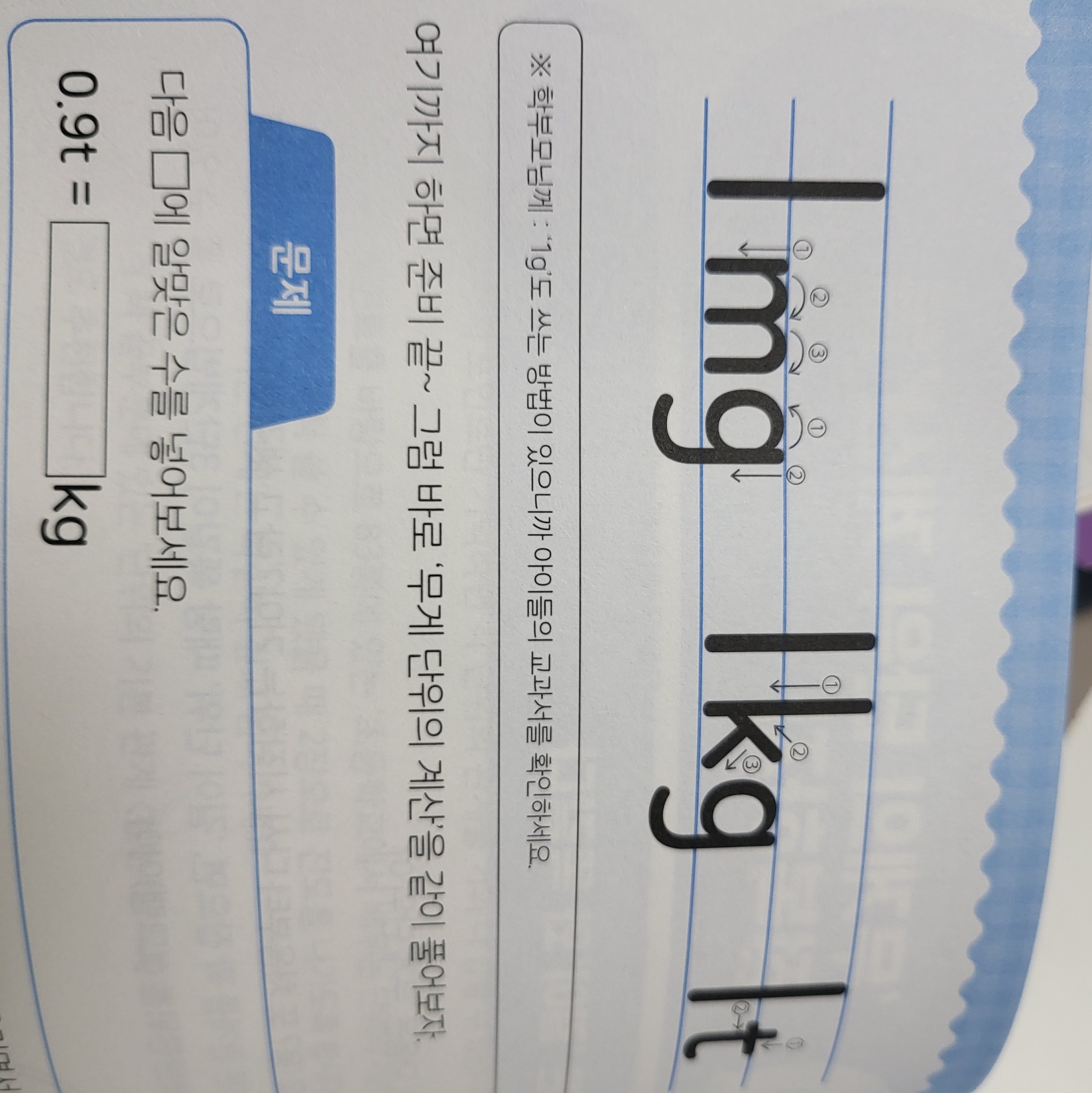 암산천재 응용법 기적의 단위 계산 | 고스기 타쿠야 - 교보문고