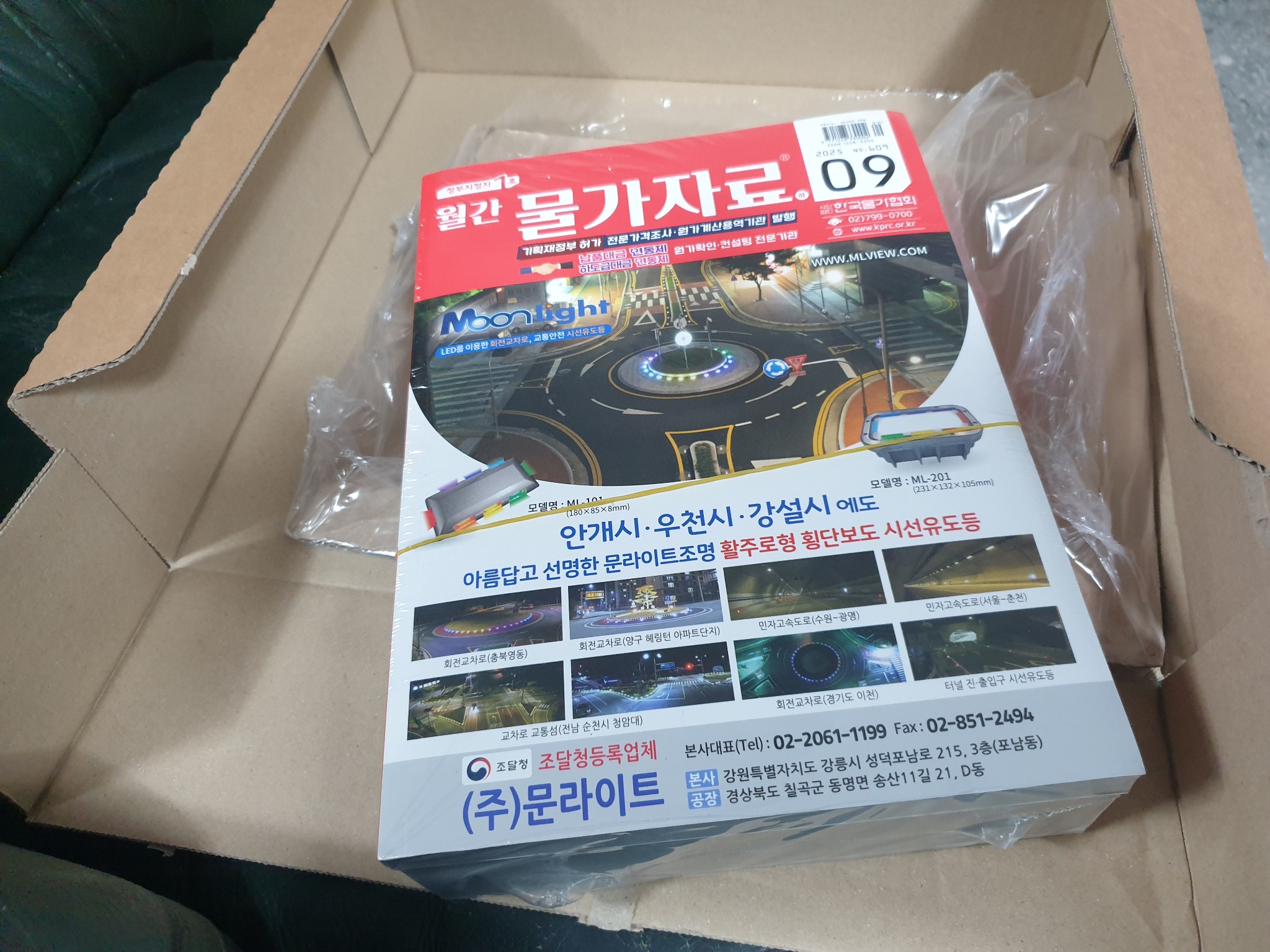 월간 물가자료(2025년 9월)(전2권) | 한국물가협회 편집부 - 교보문고