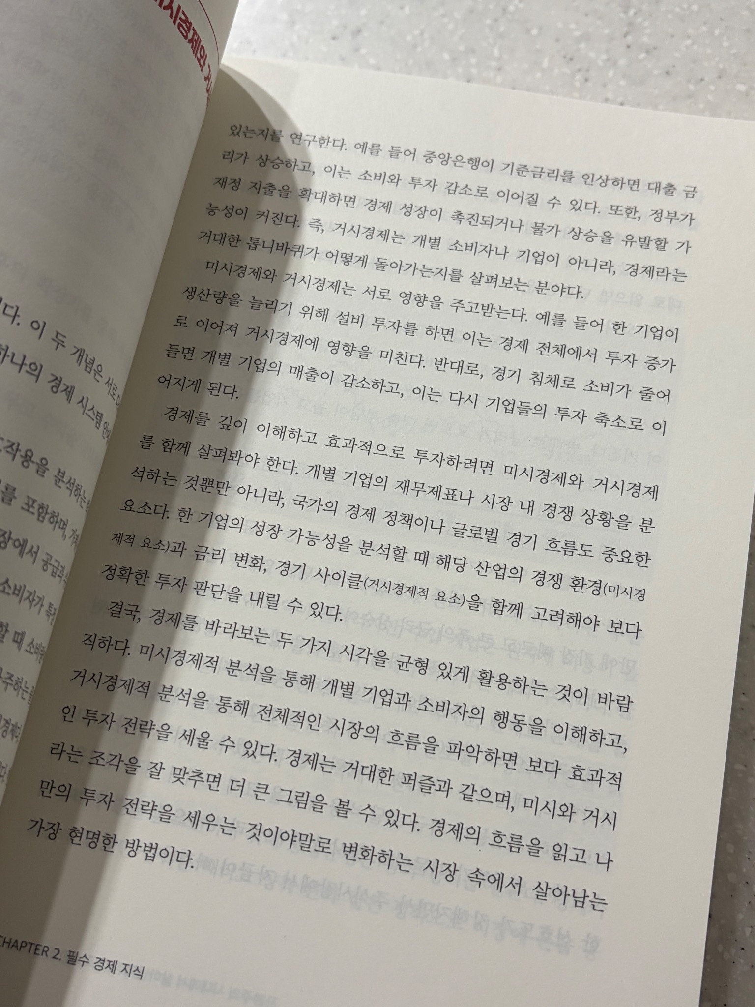 자본주의 시대에서 살아남기 위한 최소한의 경제 공부 | 백억남(김욱현) - 교보문고