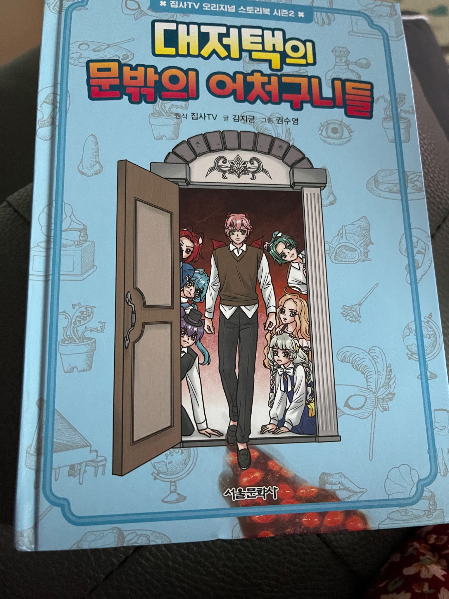 대저택의 문밖의 어처구니들 | 김지균 - 교보문고