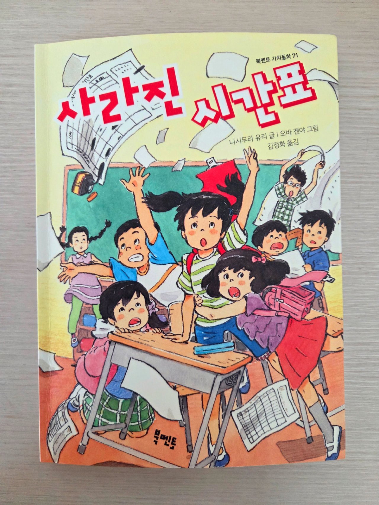 사라진 시간표 | 니시무라 유리 - 교보문고