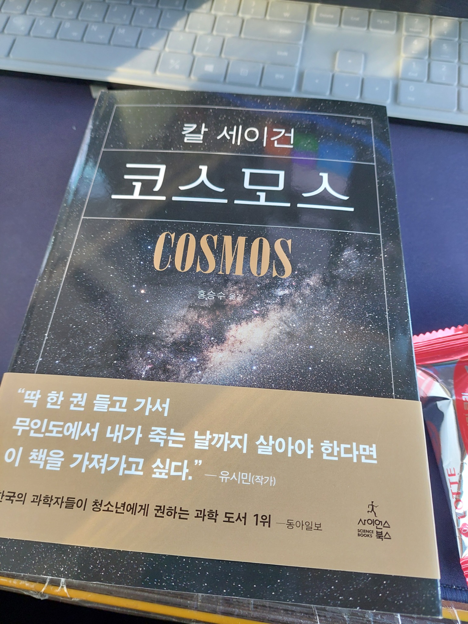 코스모스 | 칼 세이건 - 교보문고