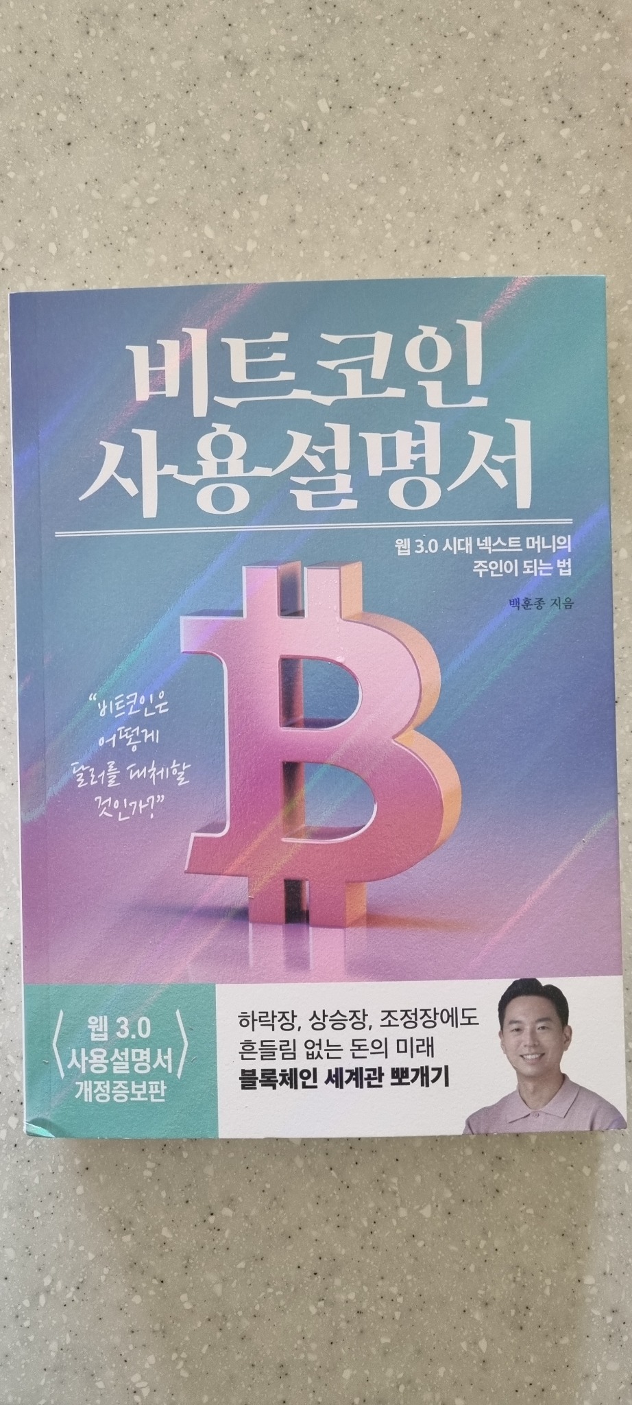 비트코인 사용설명서 | 백훈종 - 교보문고