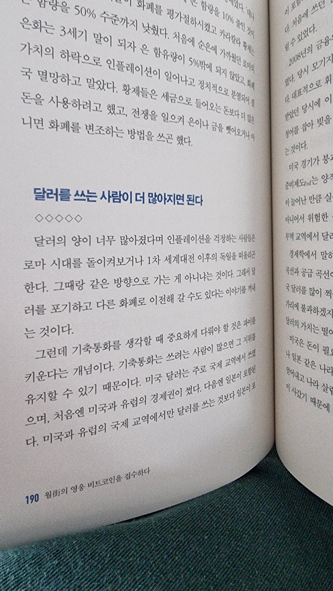 월가의 영웅 비트코인을 접수하다 | 신의두뇌 - 교보문고