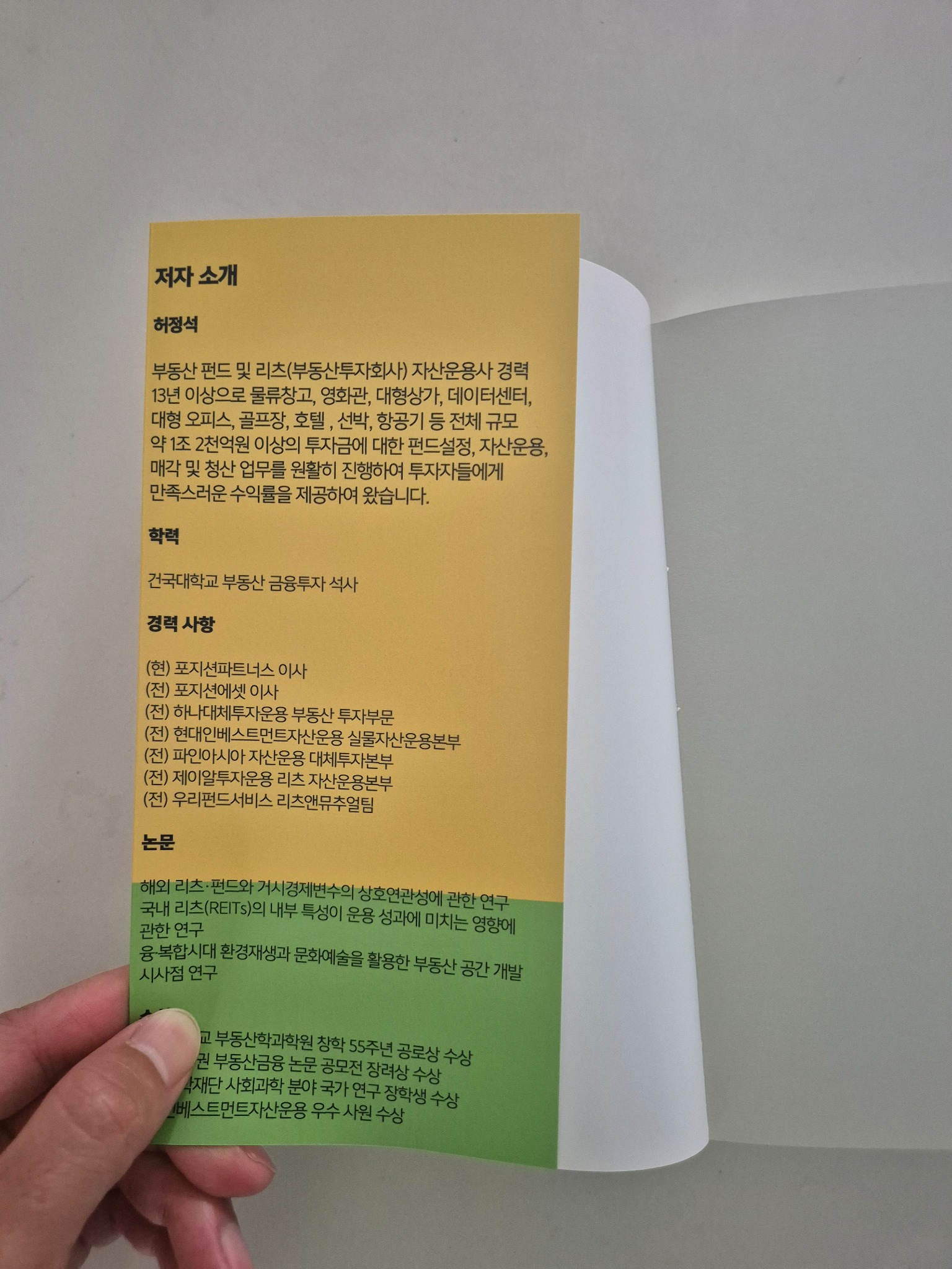 퇴직연금으로 부동산 투자하기 | 허정석 - 교보문고