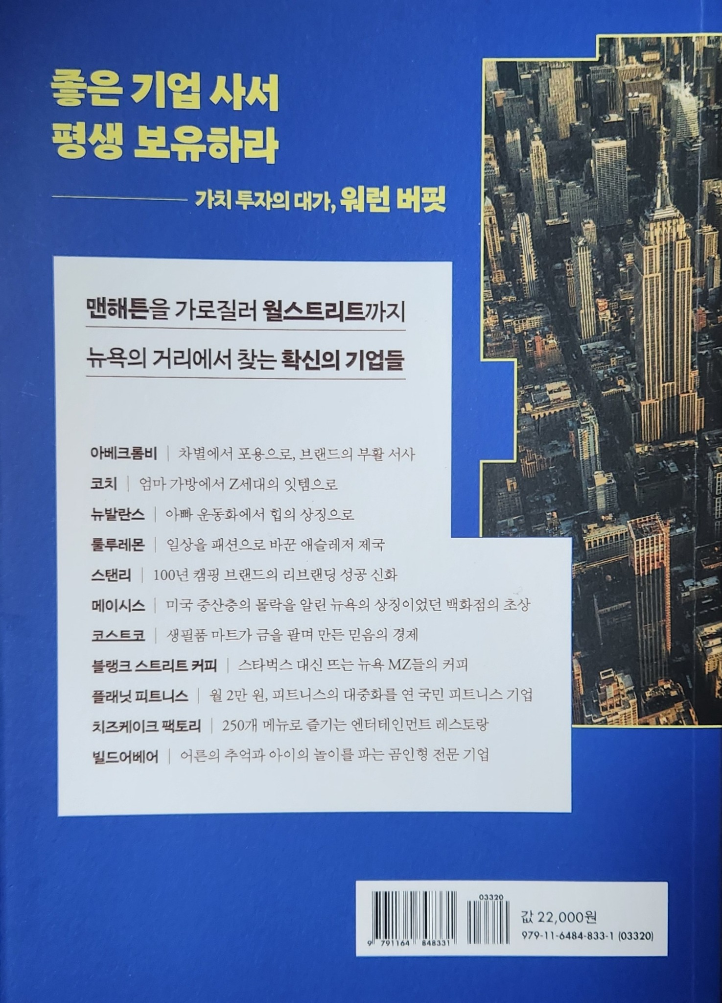 뉴요커가 돈을 쓰는 기업에 투자하라 | 김용갑 | 매일경제신문사 - 교보ebook
