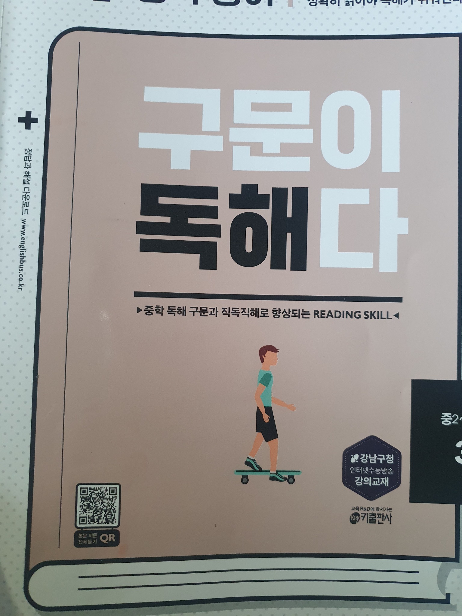 중학 영어 구문이 독해다 3(중2~중3) | 키 영어학습방법연구소 - 교보문고