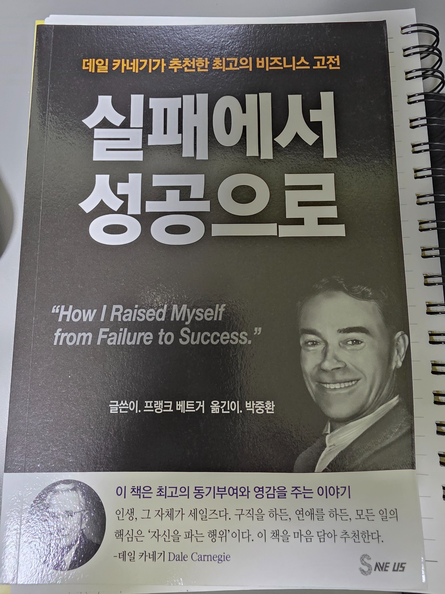 실패에서 성공으로: 지속적 개선과 유연한 전략 전환 사례