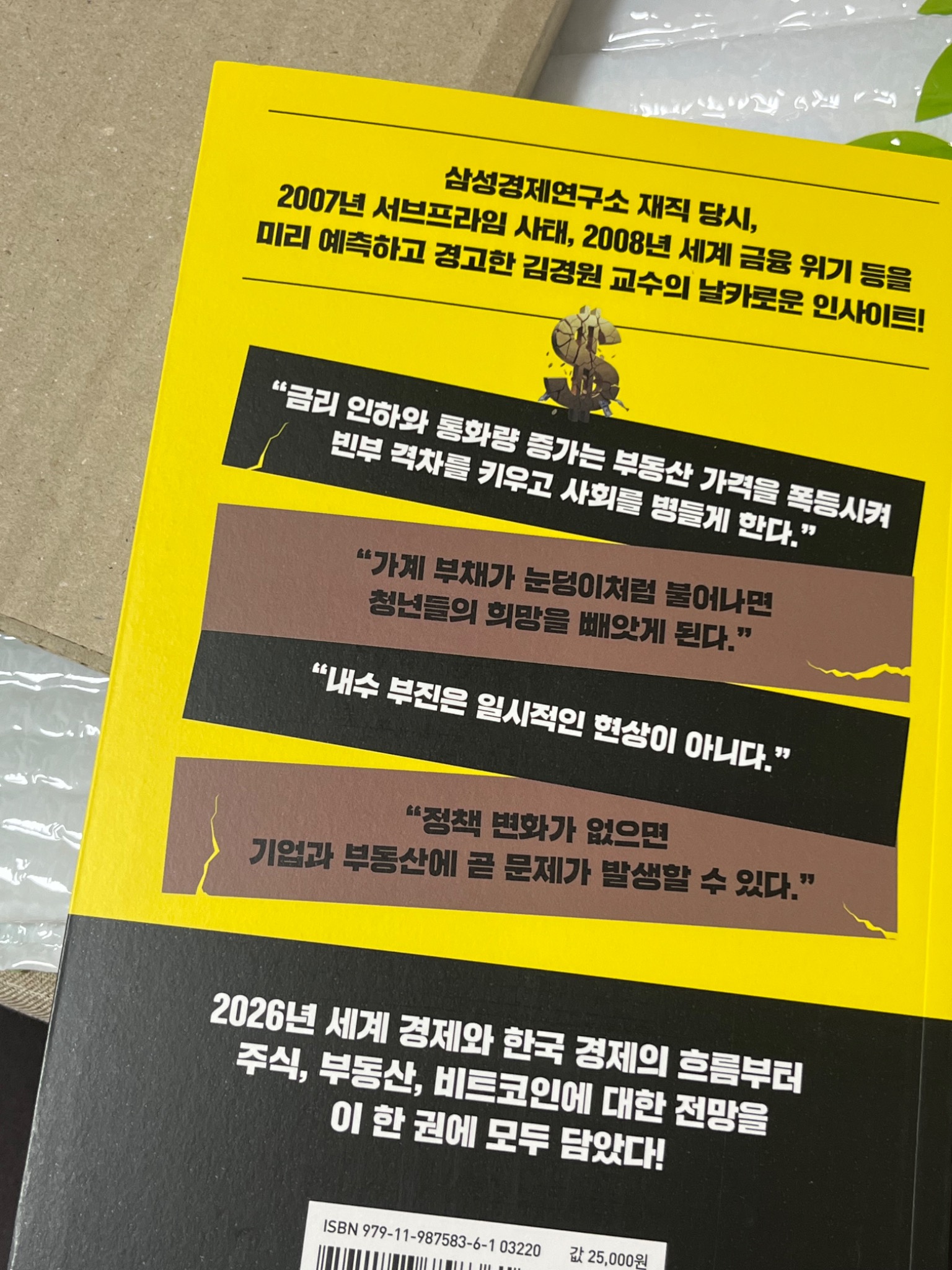 2026 환율 전쟁 | 김경원 - 교보문고