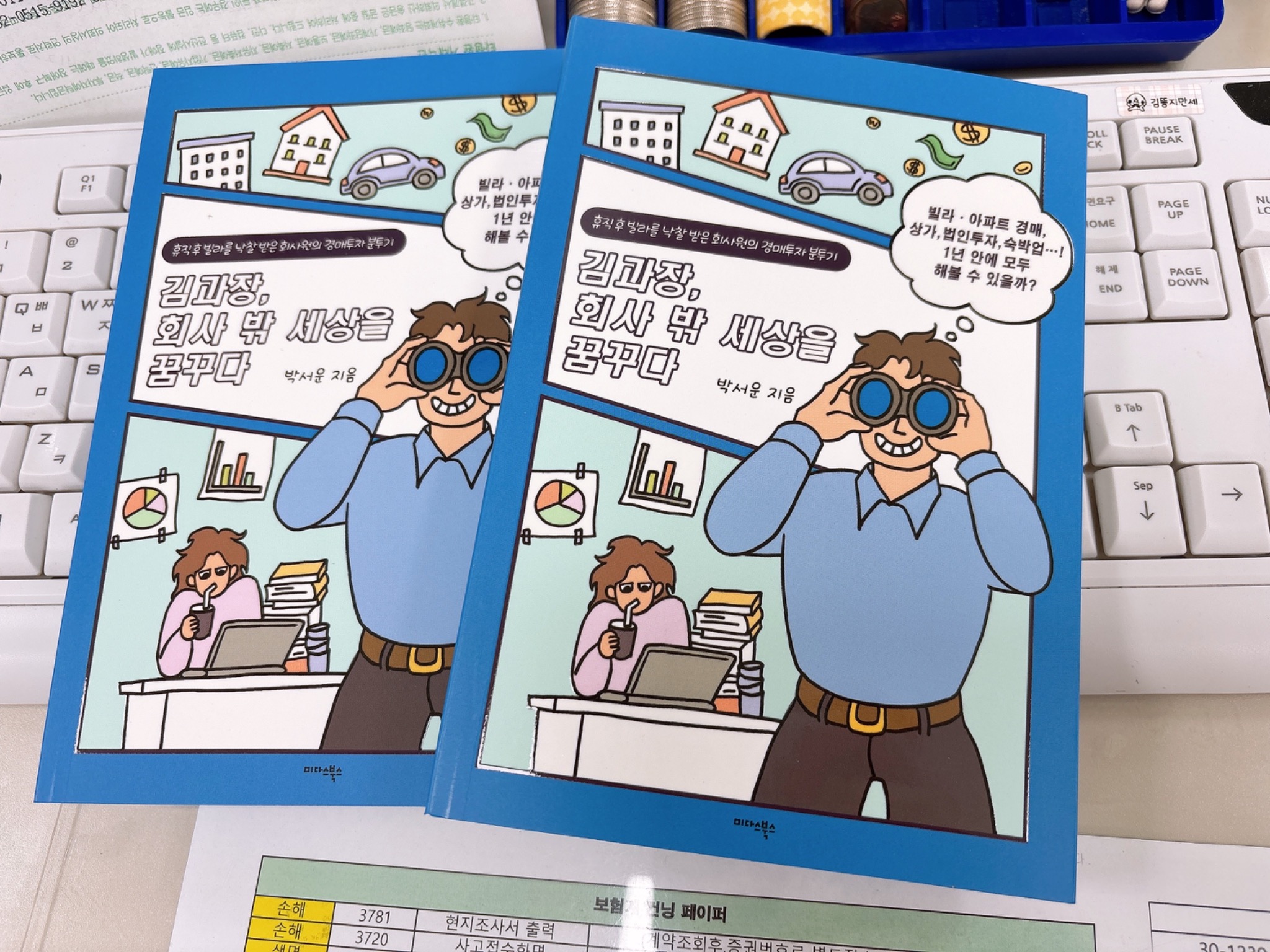 김과장, 회사 밖 세상을 꿈꾸다 | 박서운 - 교보문고