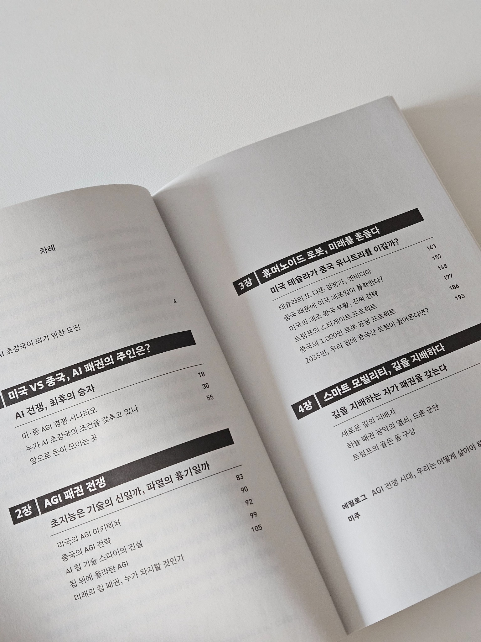 AI 초강국의 조건 | 최윤식 - 교보문고