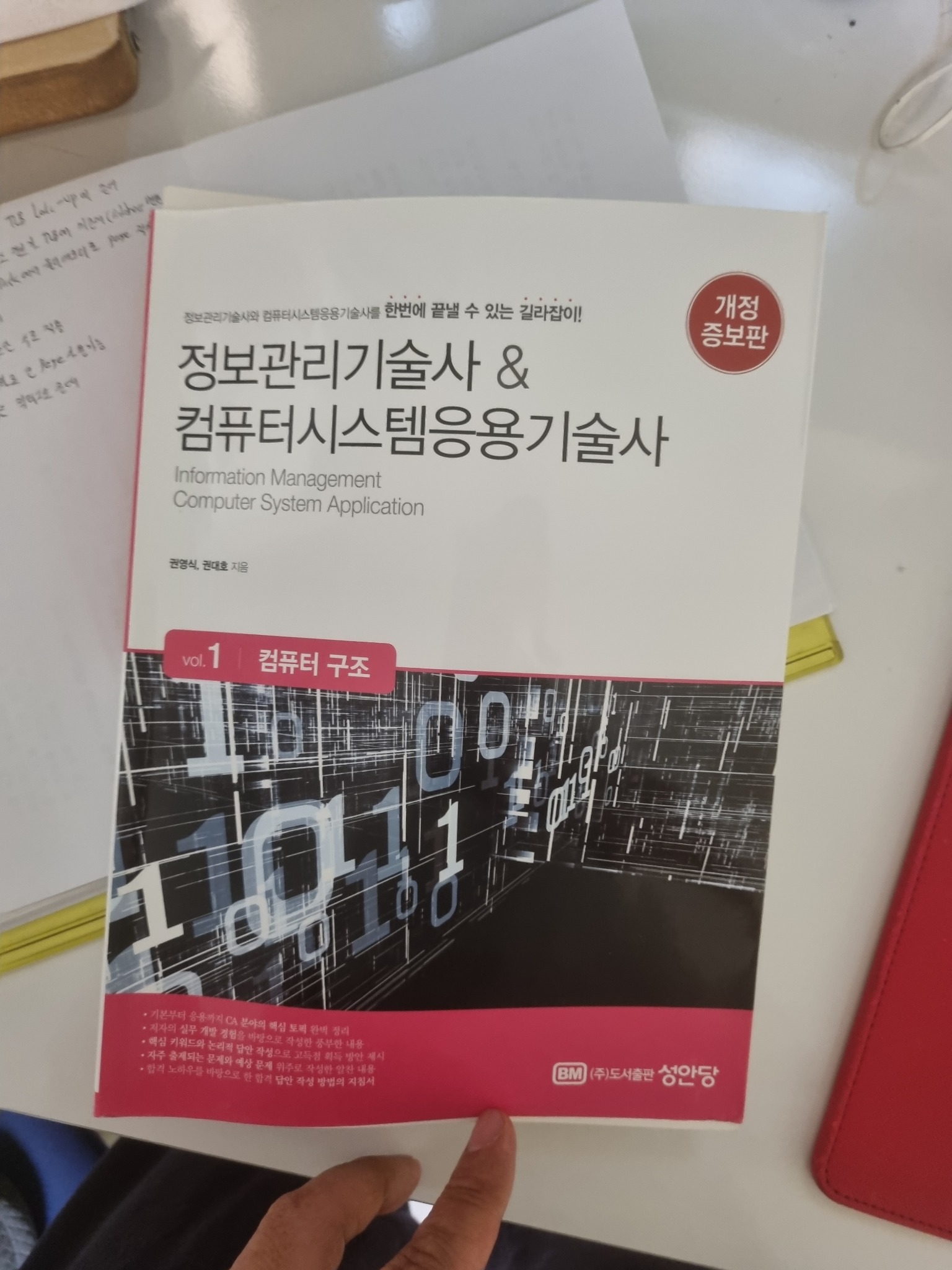정보관리기술사 & 컴퓨터시스템응용기술사 Vol 1: 컴퓨터 구조 | 권영식 - 교보문고