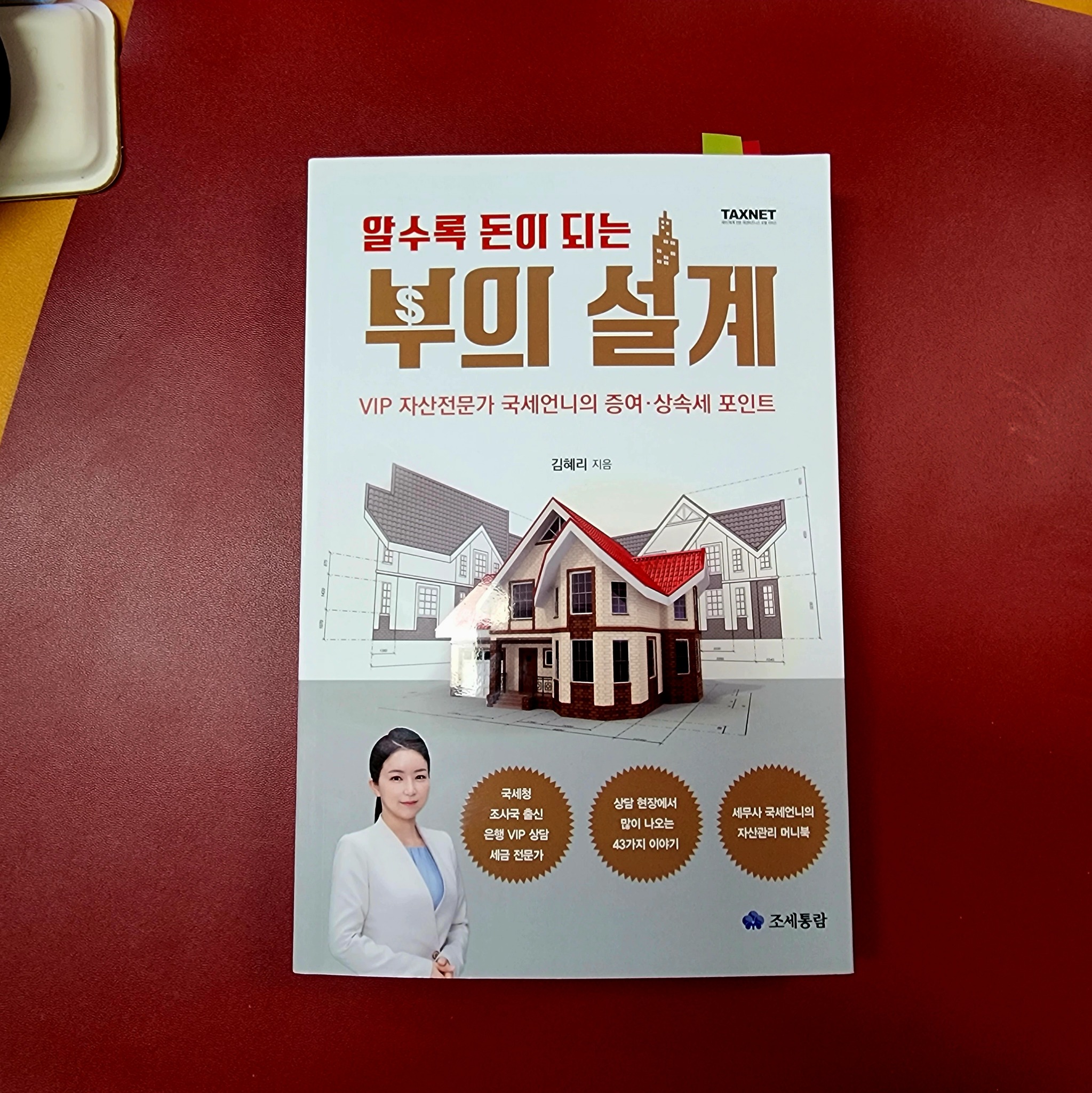 알수록 돈이 되는 부의 설계 | 김혜리 - 교보문고