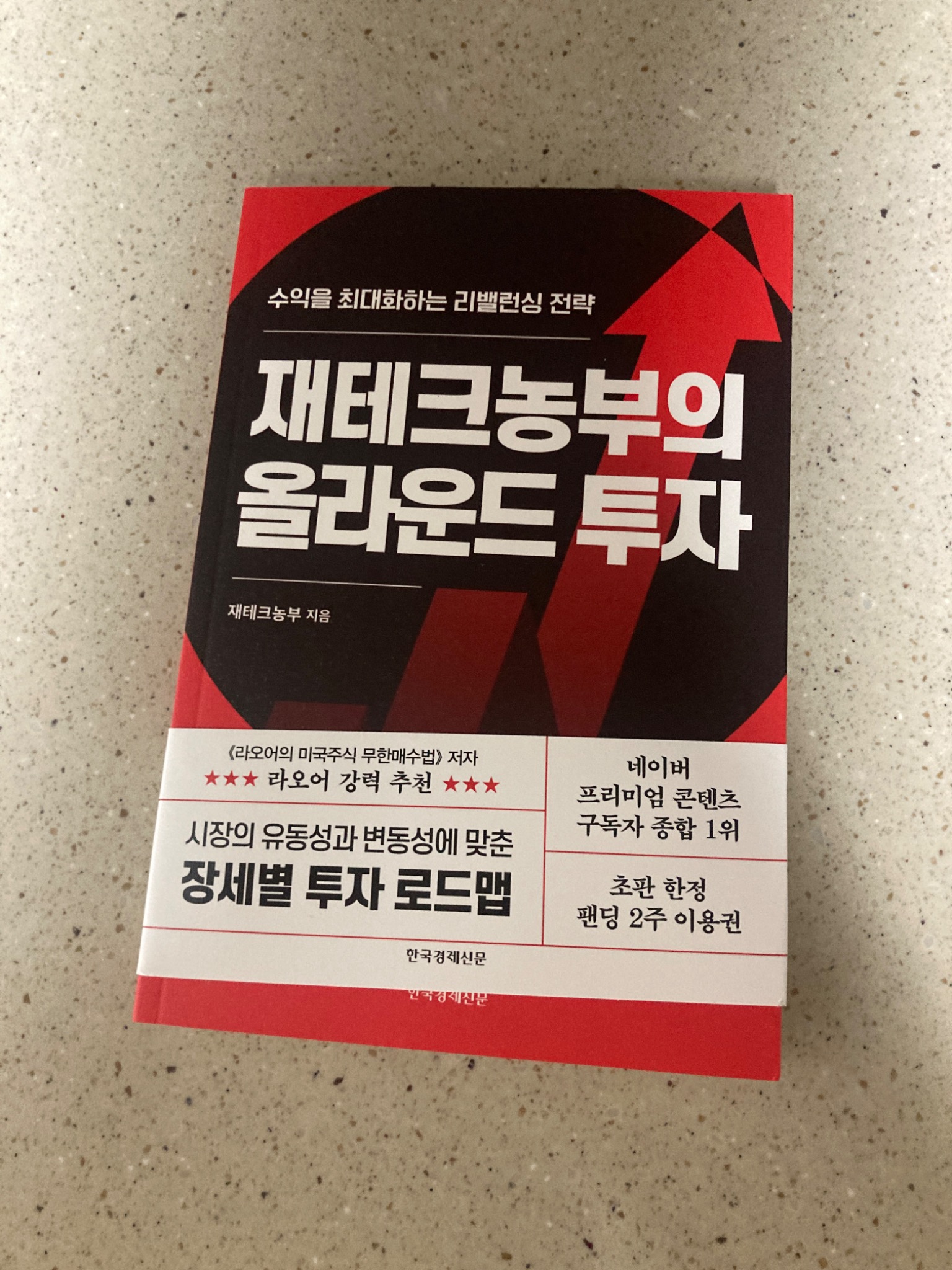 재테크농부의 올라운드 투자 | 재테크농부 - 교보문고