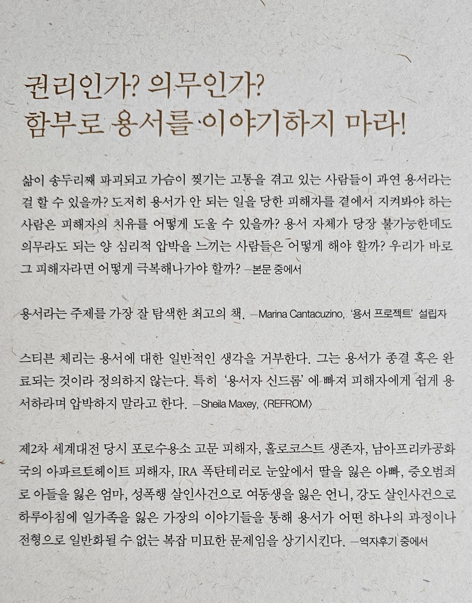 용서라는 고통 - 교보문고