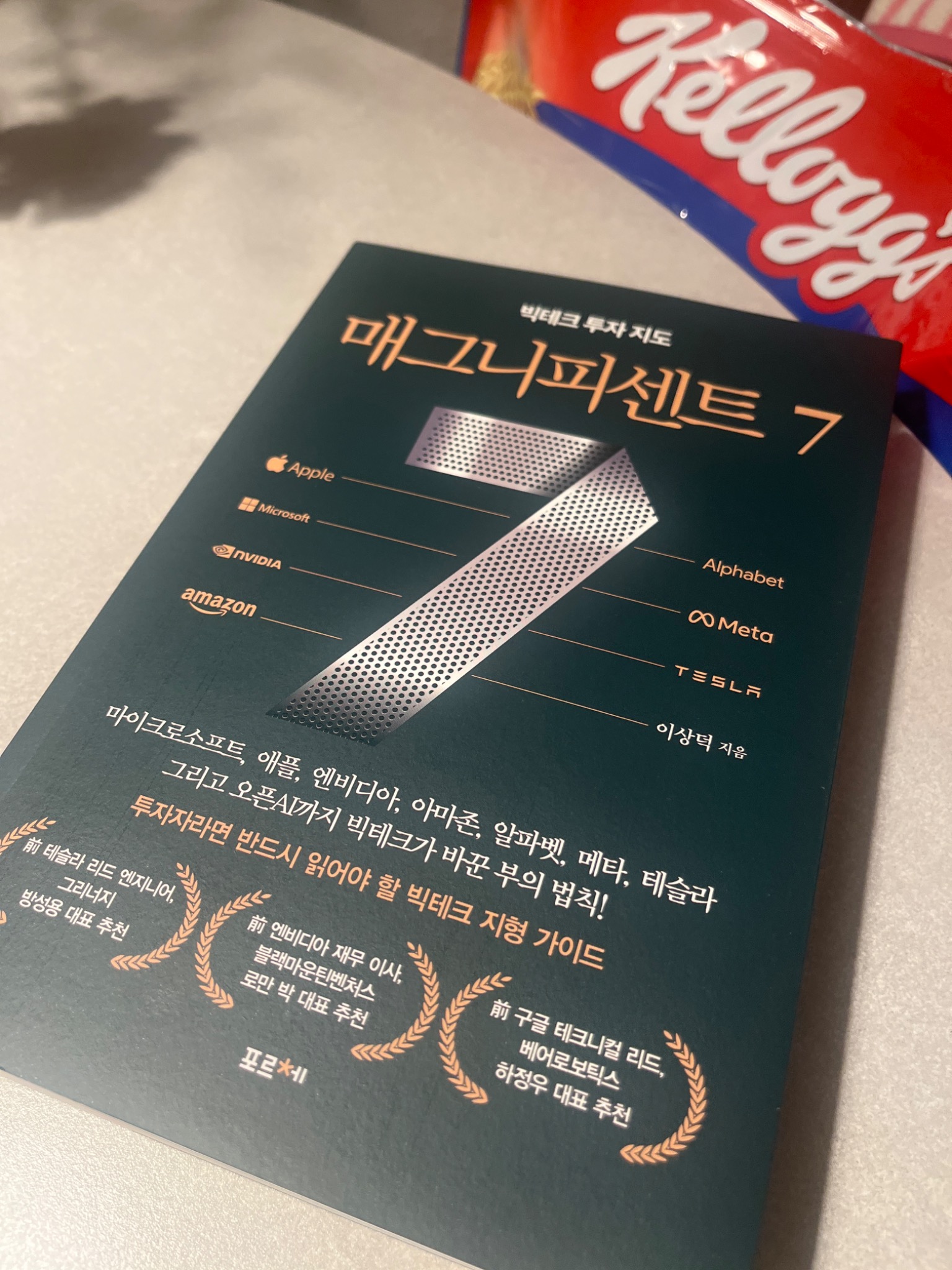 매그니피센트 7 | 이상덕 - 교보문고