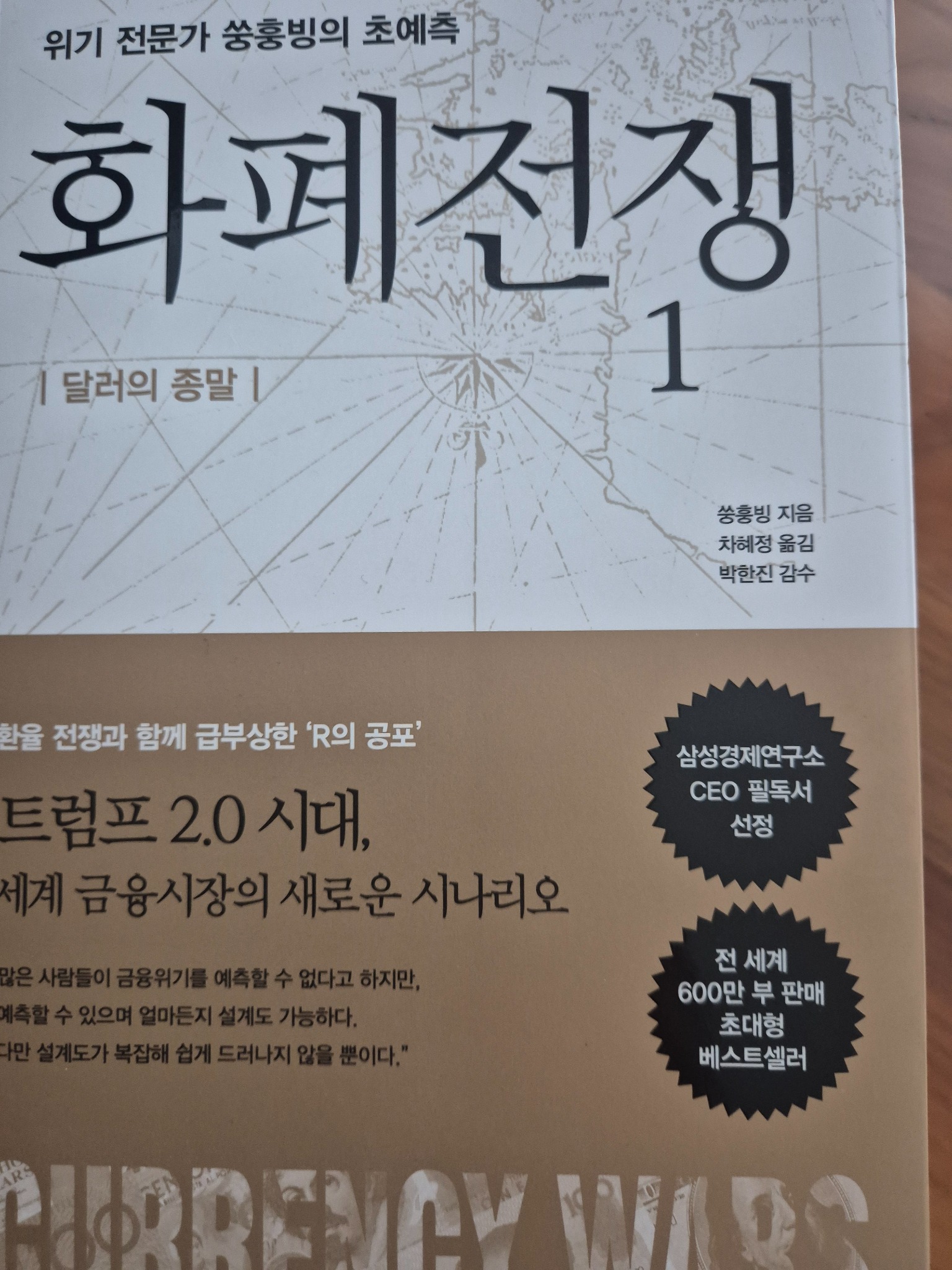 화폐전쟁 1 | 쑹훙빙 - 교보문고