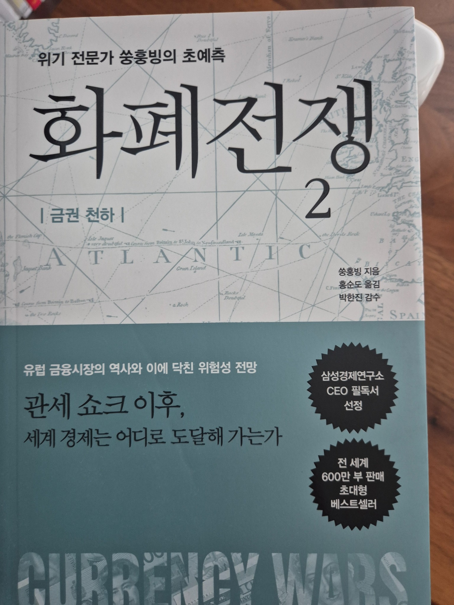 화폐전쟁 2 | 쑹훙빙 - 교보문고