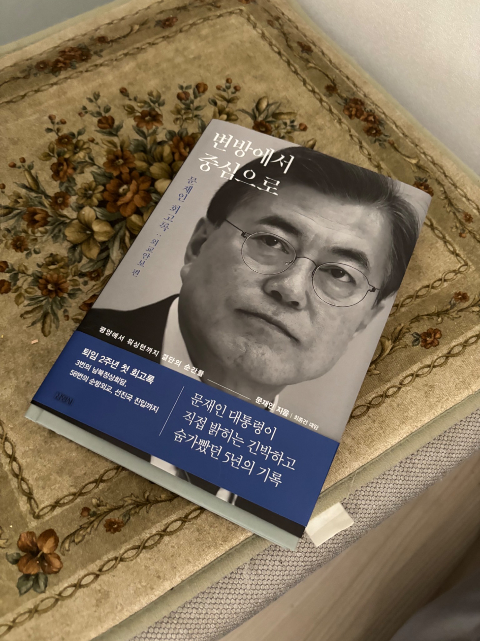 변방에서 중심으로 - 교보문고