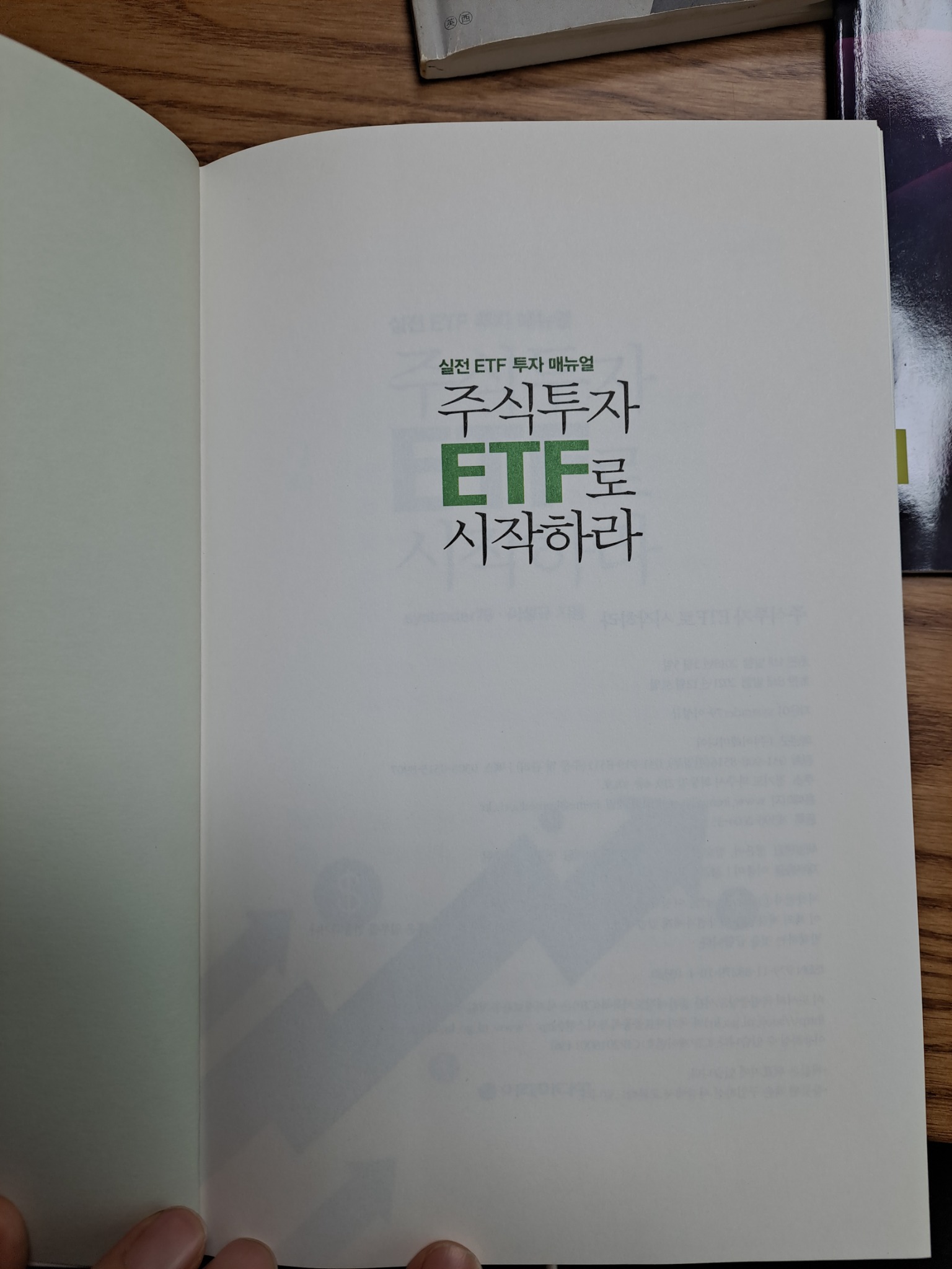 주식투자 ETF로 시작하라 | systrader79 - 교보문고
