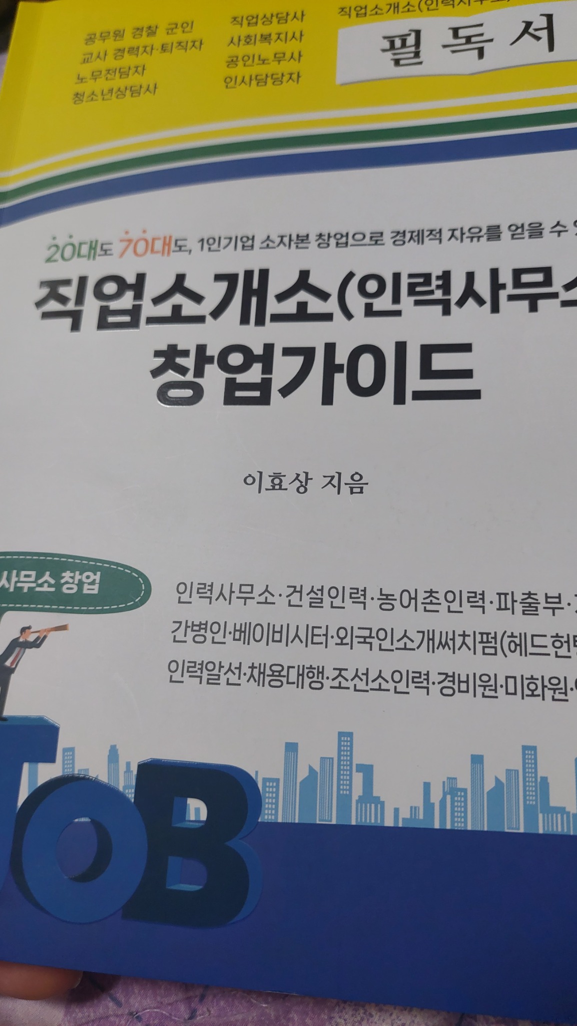 인사처 창업절차 및 주의사항 요약